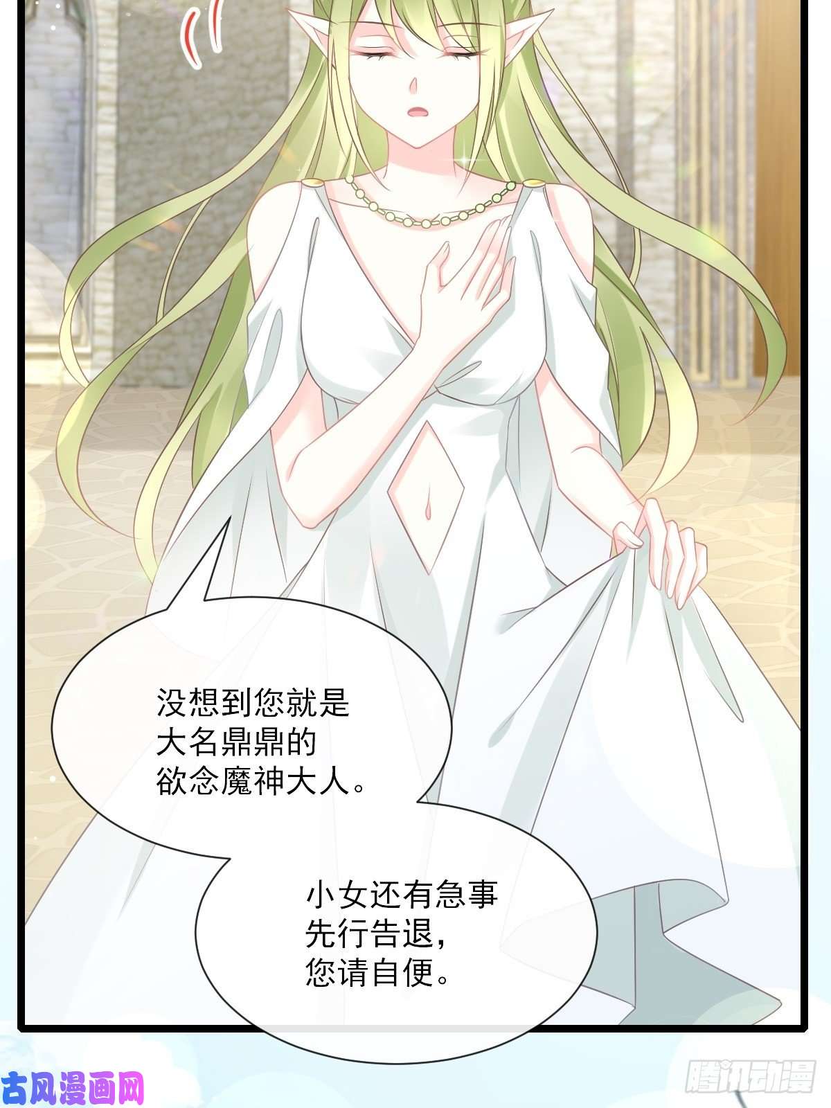 魔神的新娘032 想吻你