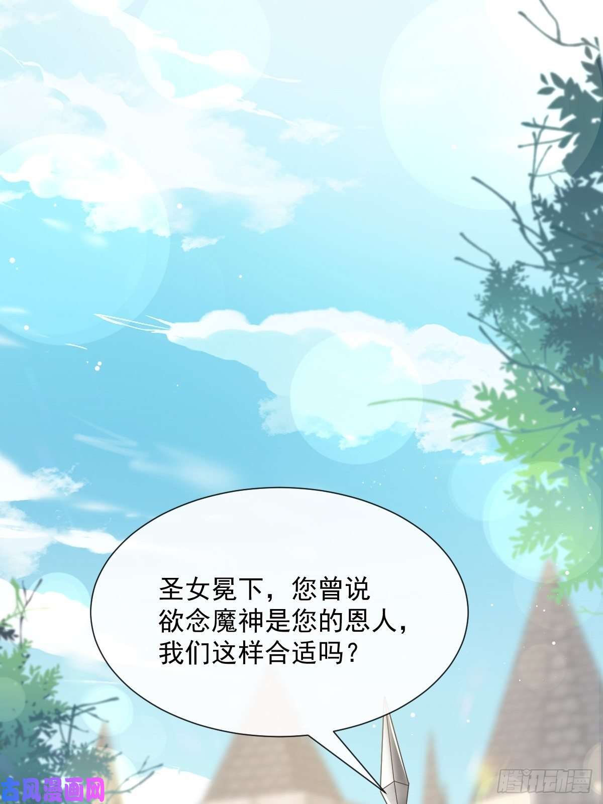 魔神的新娘032 想吻你