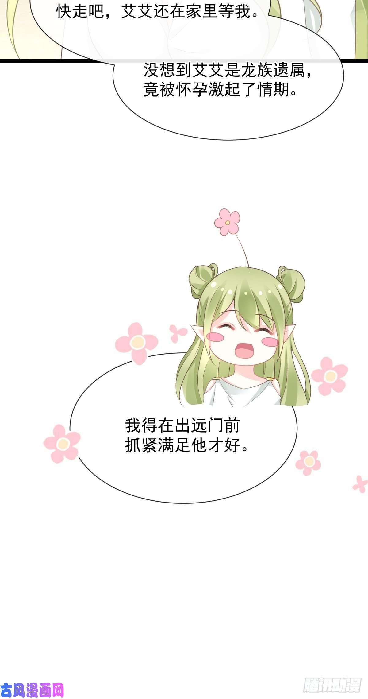 魔神的新娘032 想吻你