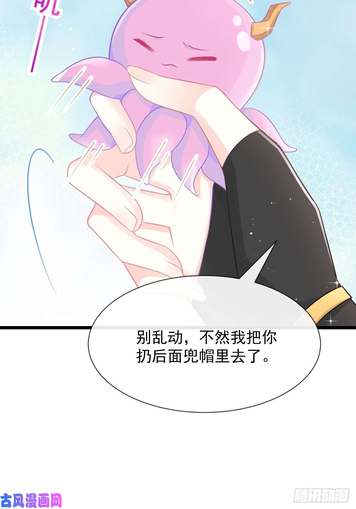 魔神的新娘032 想吻你