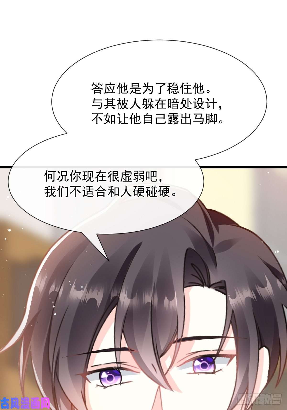 魔神的新娘032 想吻你