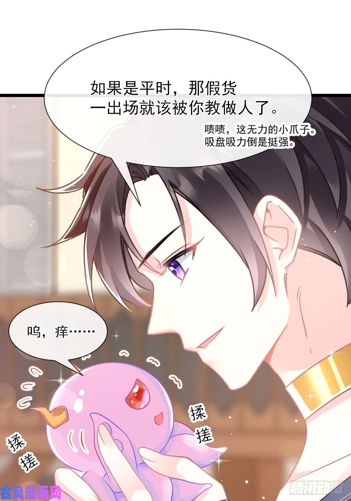 魔神的新娘032 想吻你