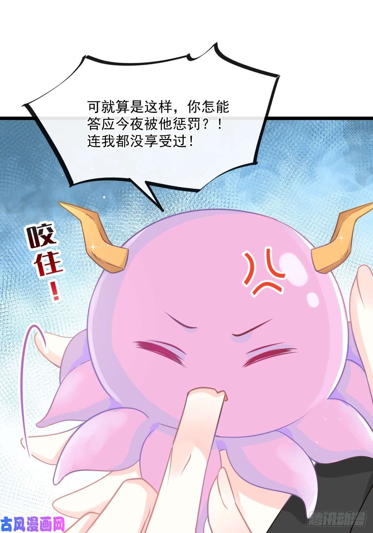 魔神的新娘032 想吻你