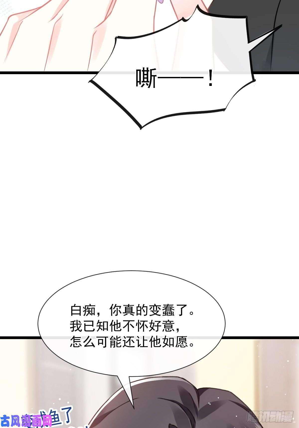 魔神的新娘032 想吻你