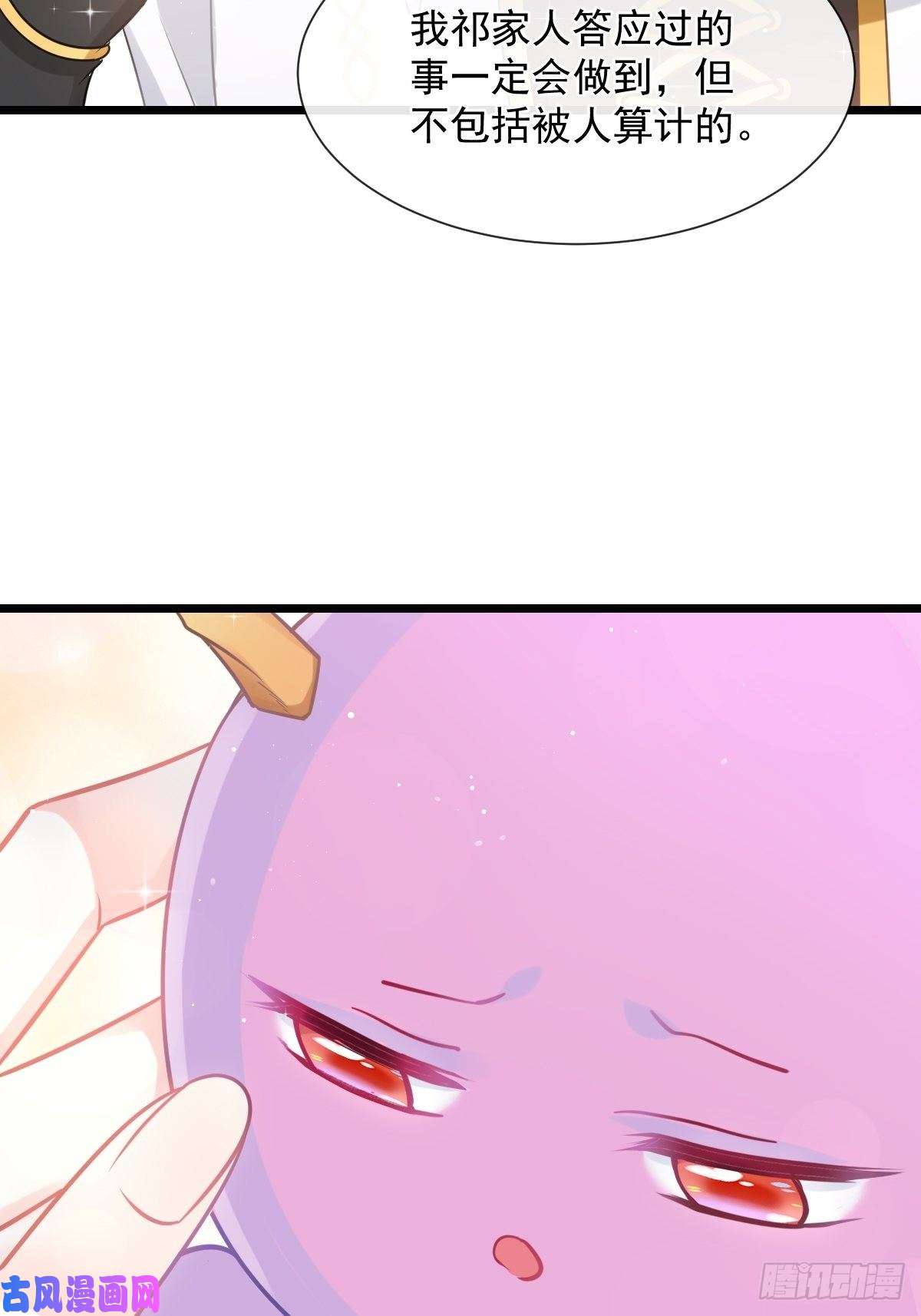 魔神的新娘032 想吻你