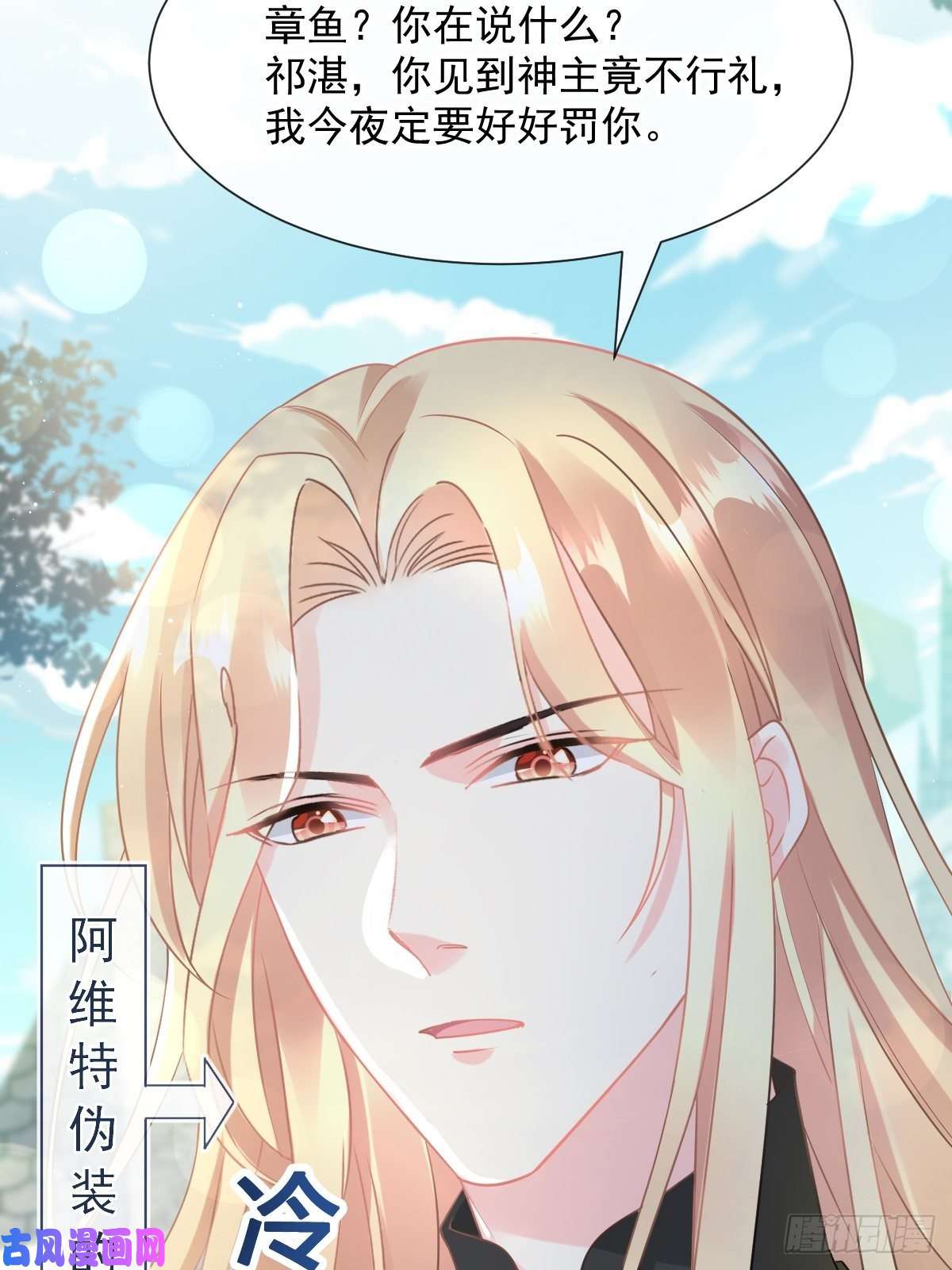 魔神的新娘032 想吻你