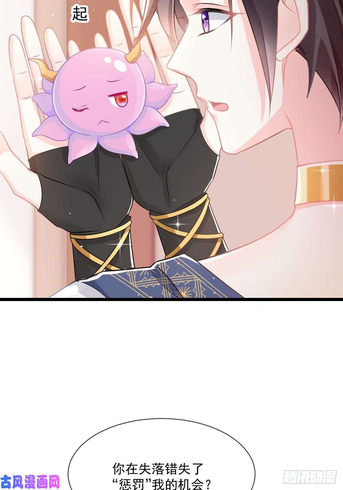 魔神的新娘032 想吻你