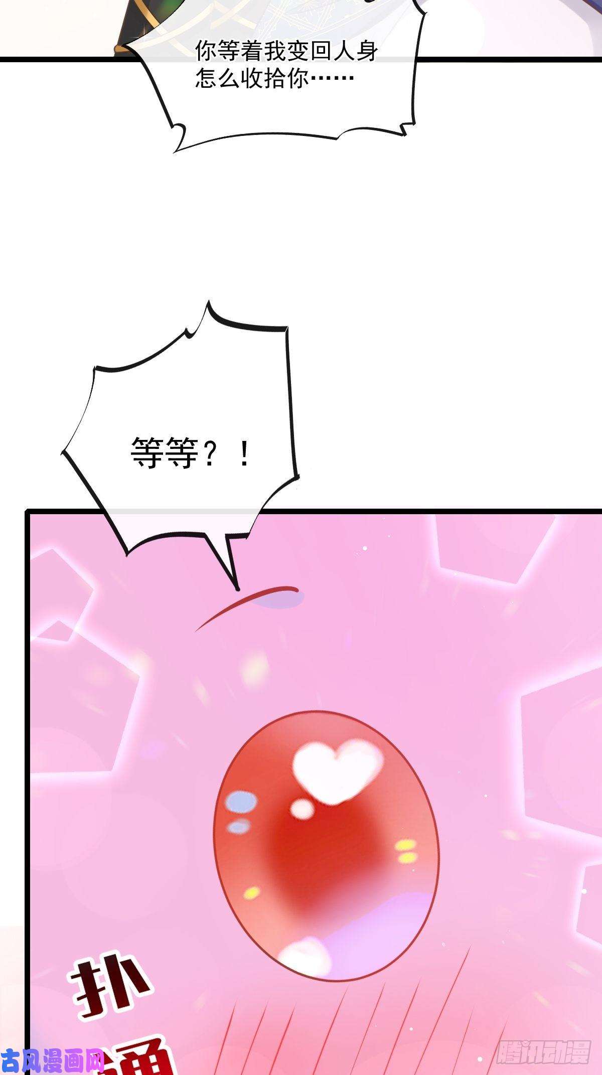 魔神的新娘032 想吻你