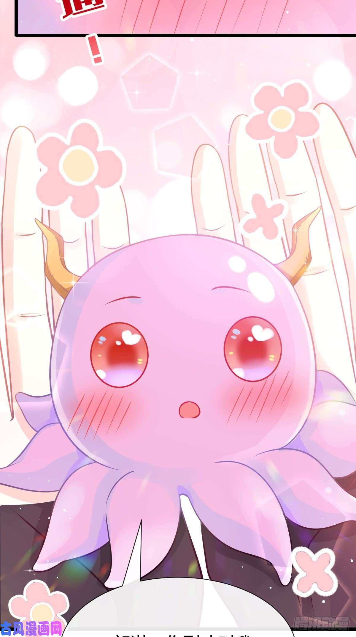 魔神的新娘032 想吻你