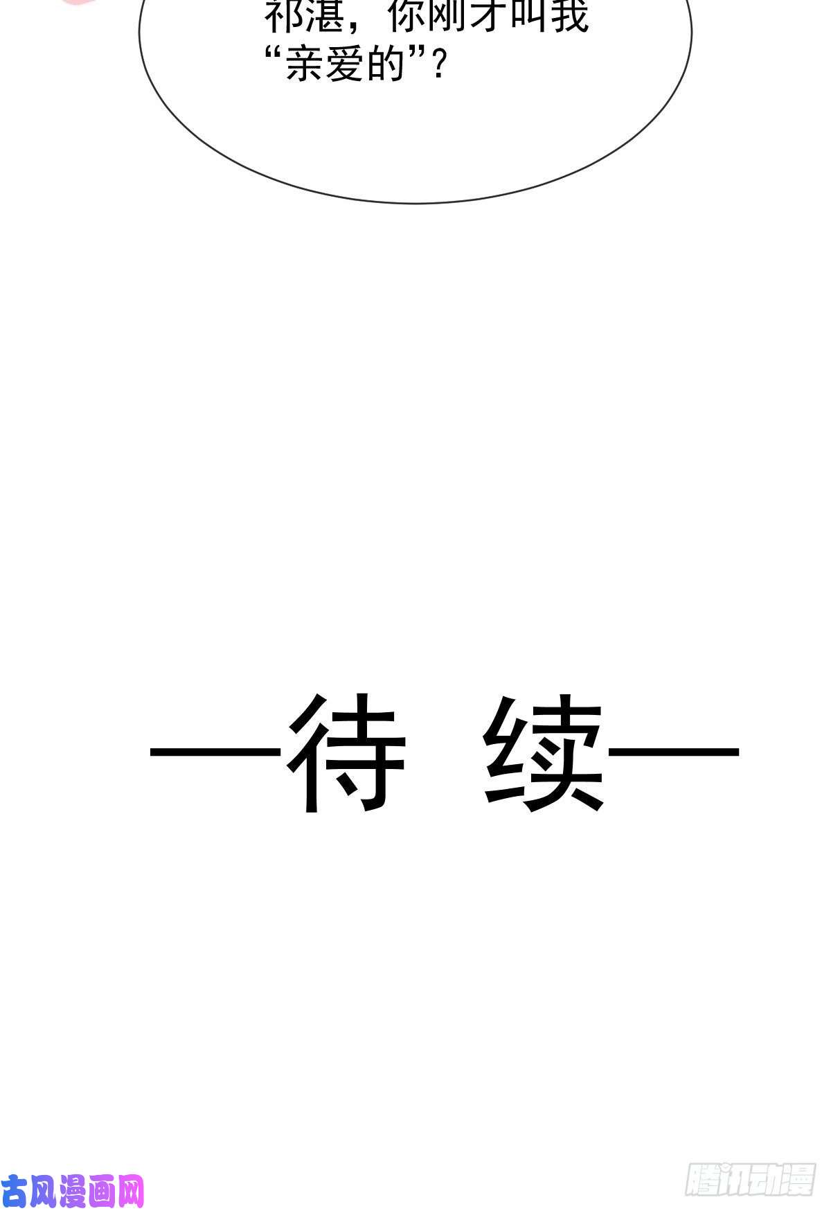 魔神的新娘032 想吻你