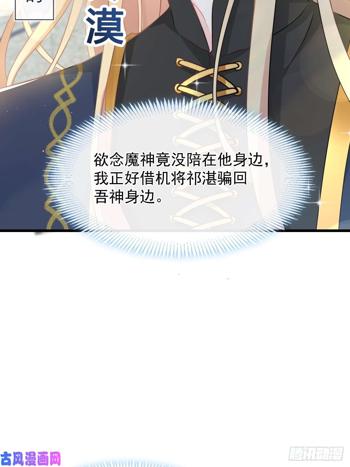 魔神的新娘032 想吻你