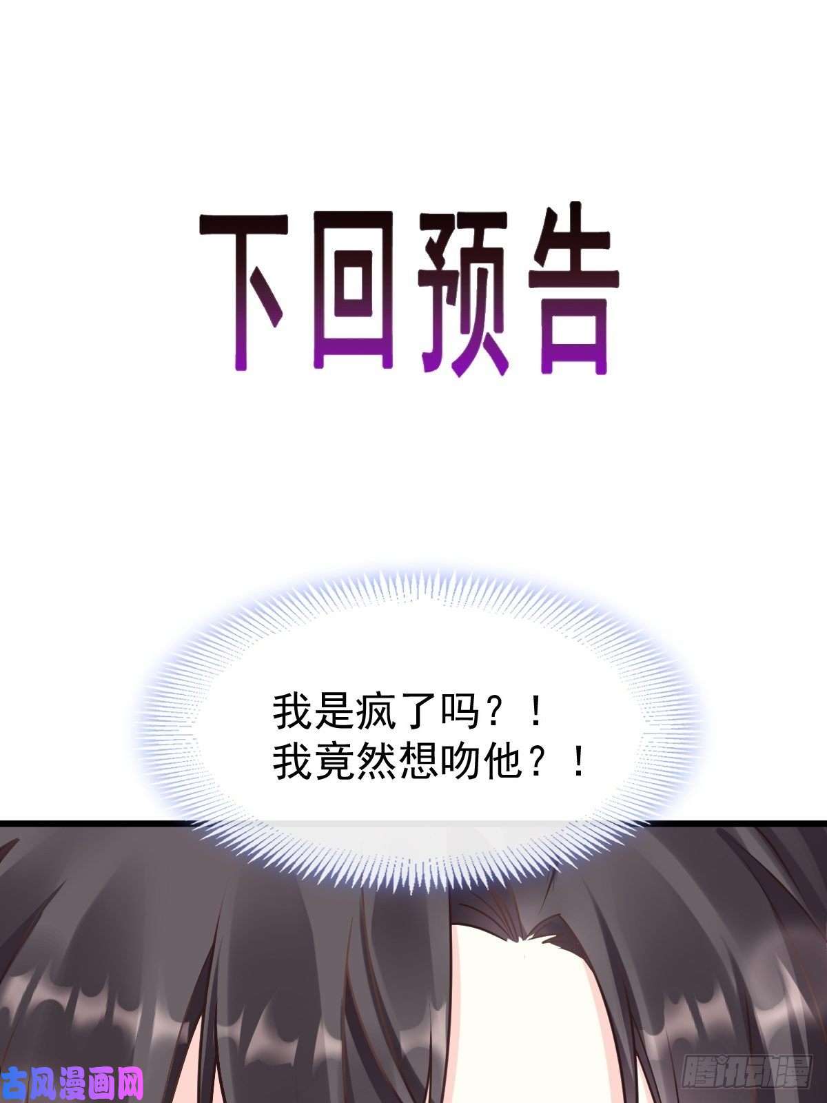 魔神的新娘032 想吻你