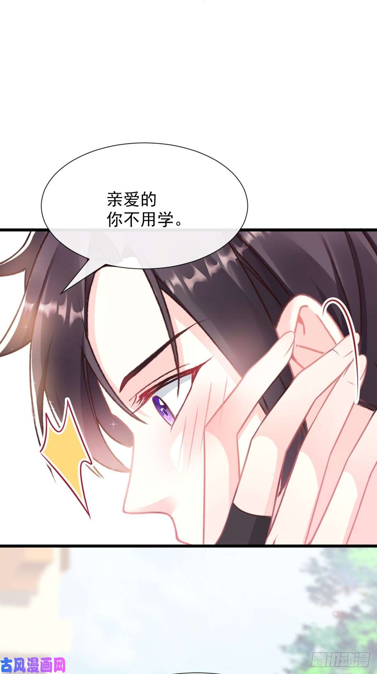 魔神的新娘033 兄弟