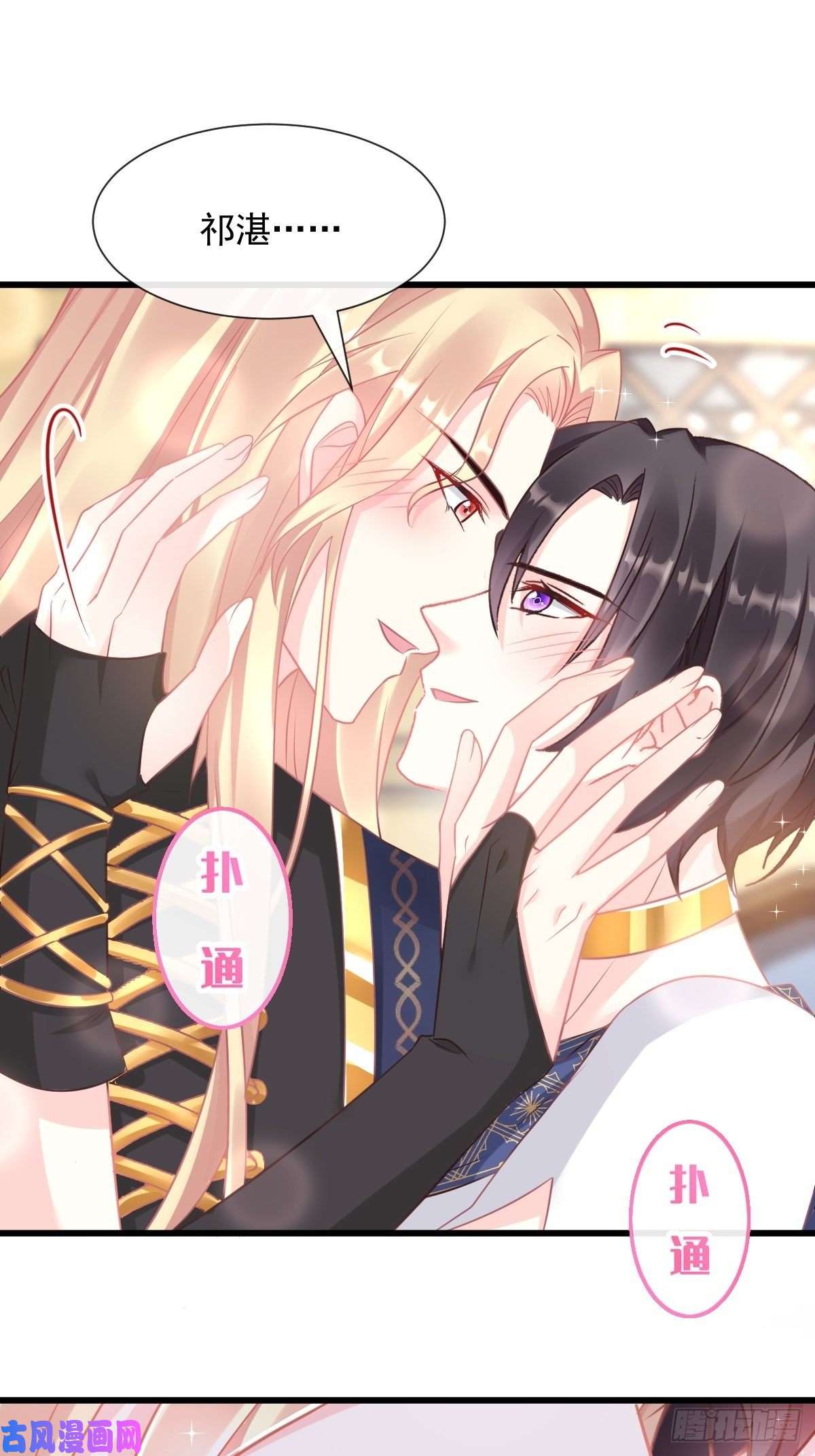 魔神的新娘033 兄弟