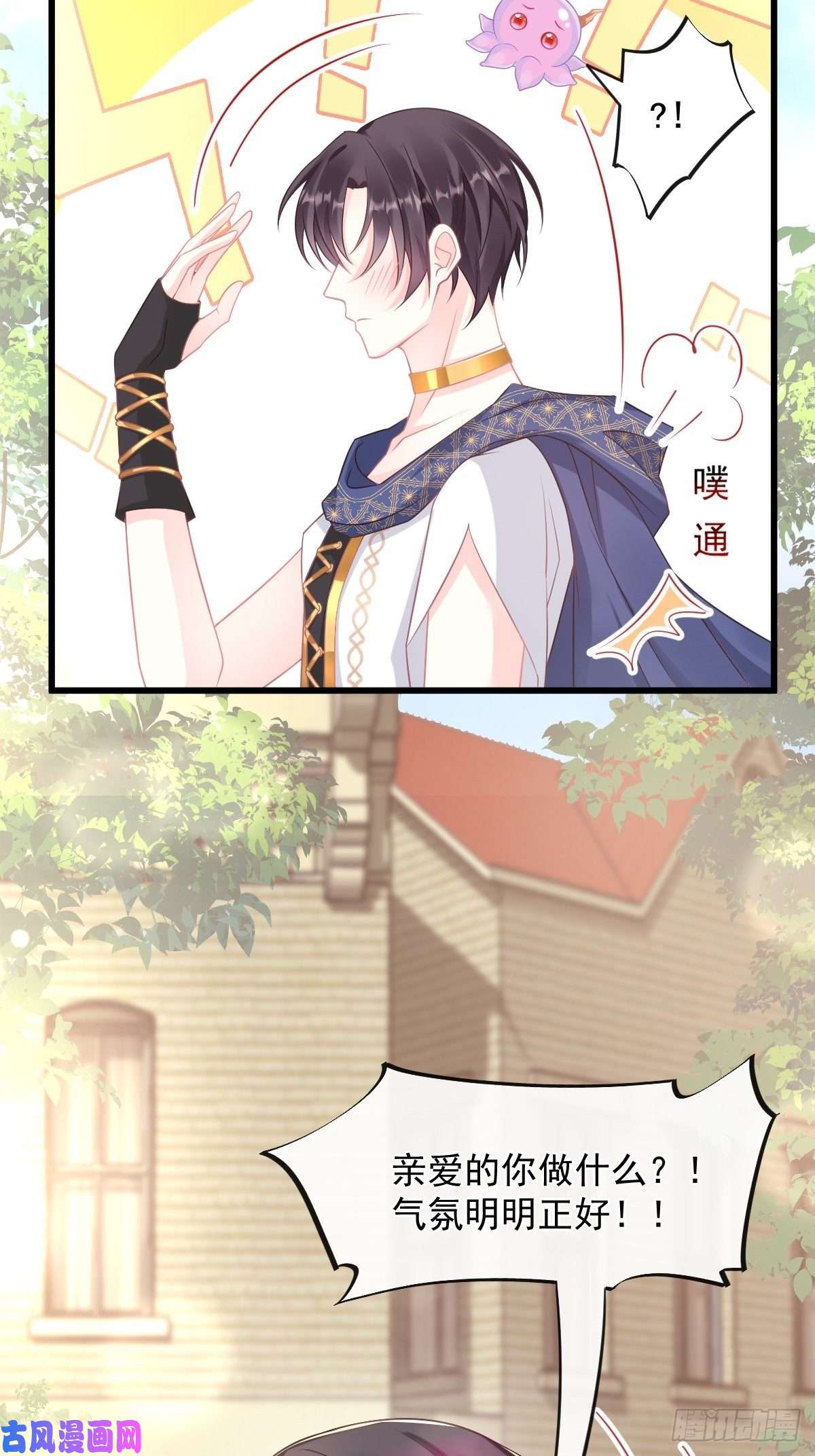 魔神的新娘033 兄弟