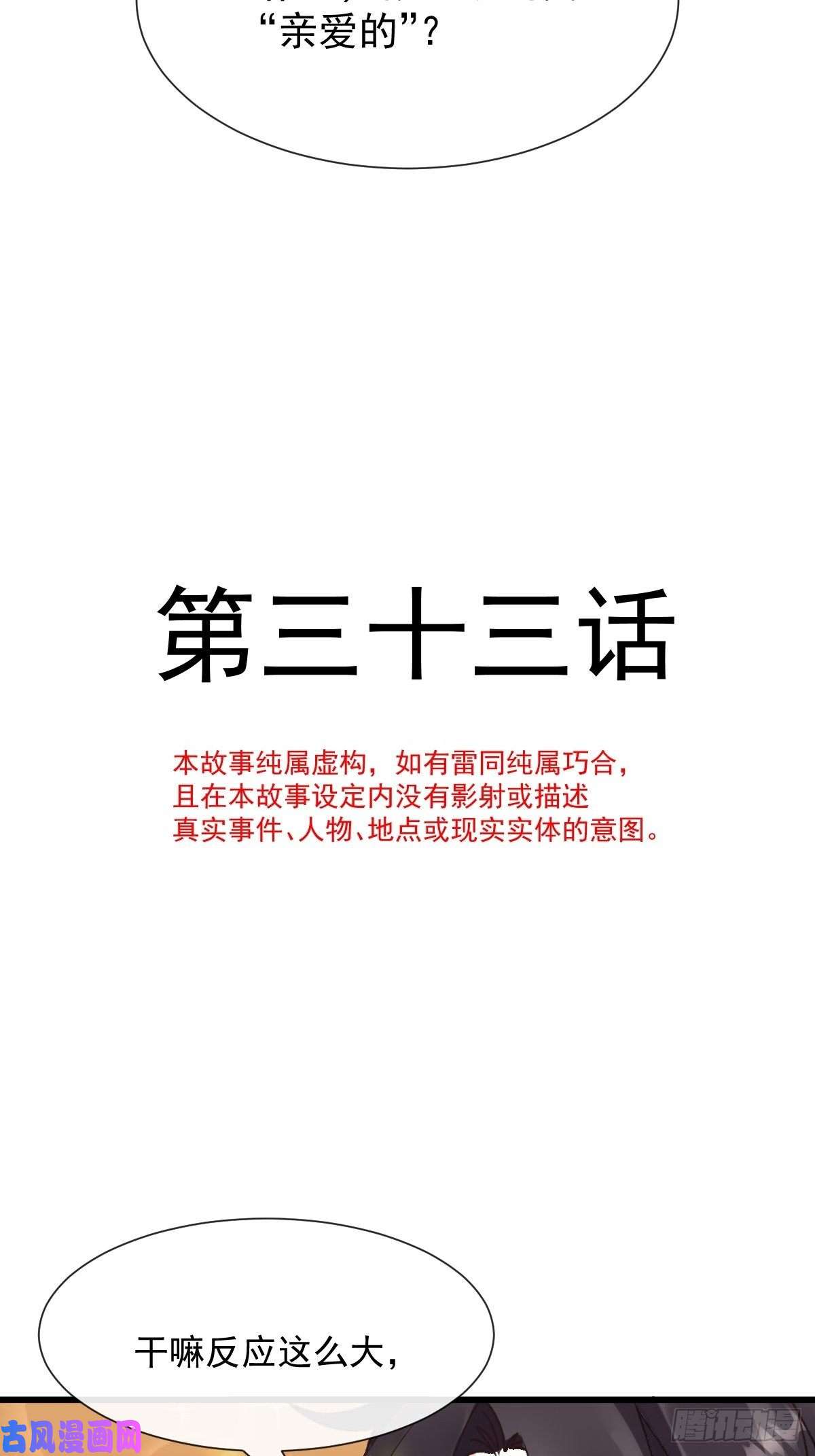 魔神的新娘033 兄弟