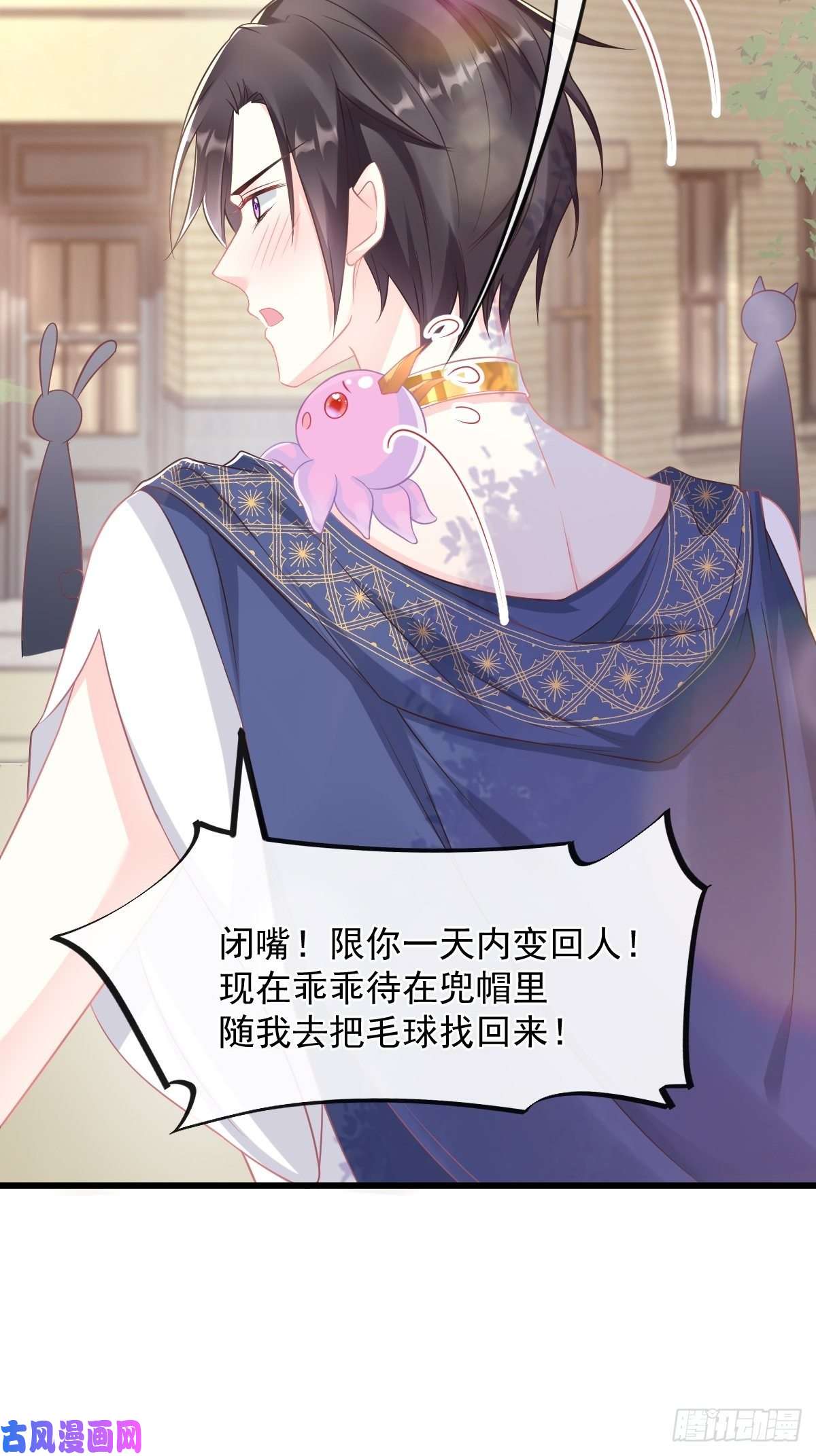 魔神的新娘033 兄弟