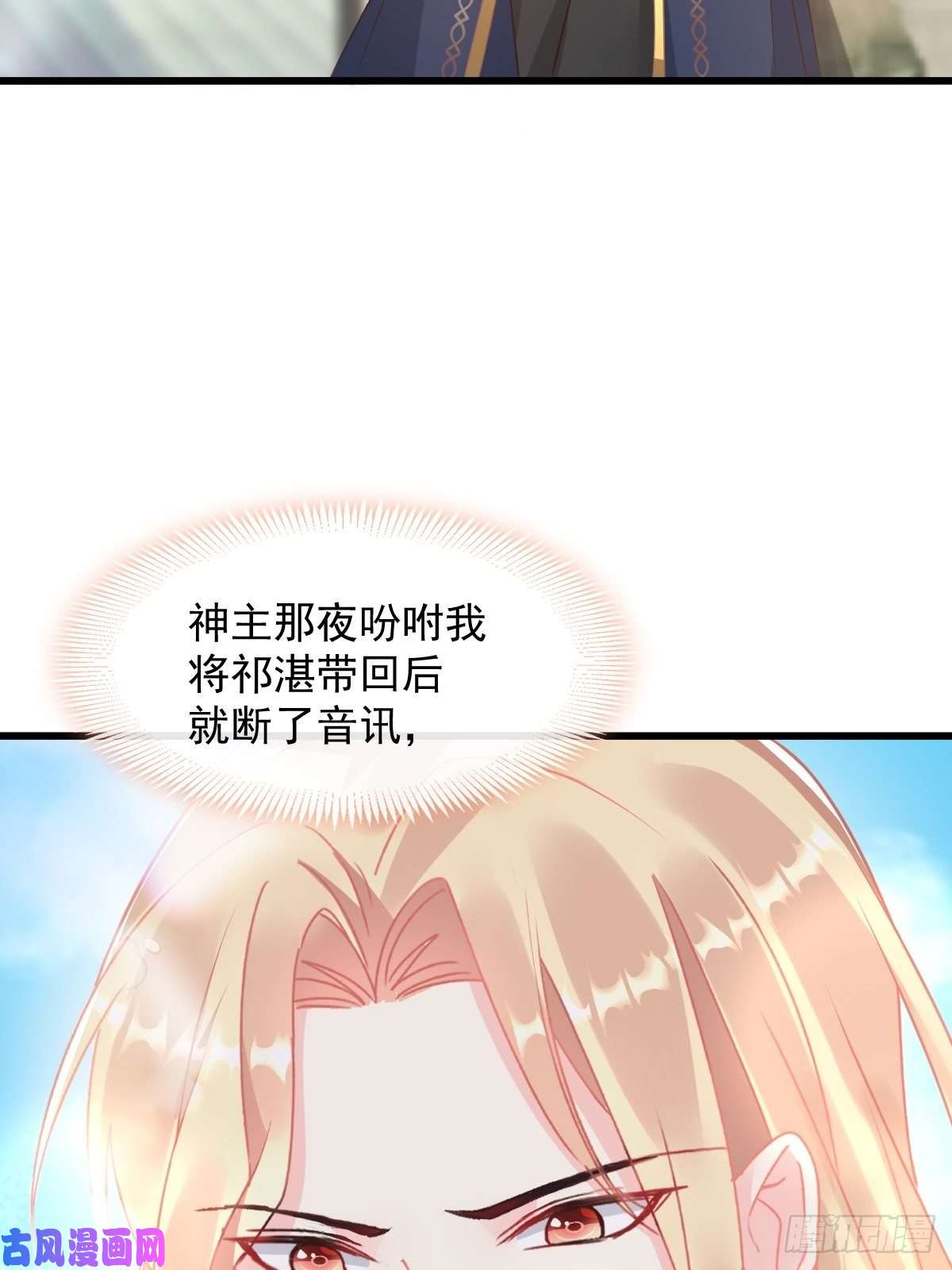 魔神的新娘033 兄弟