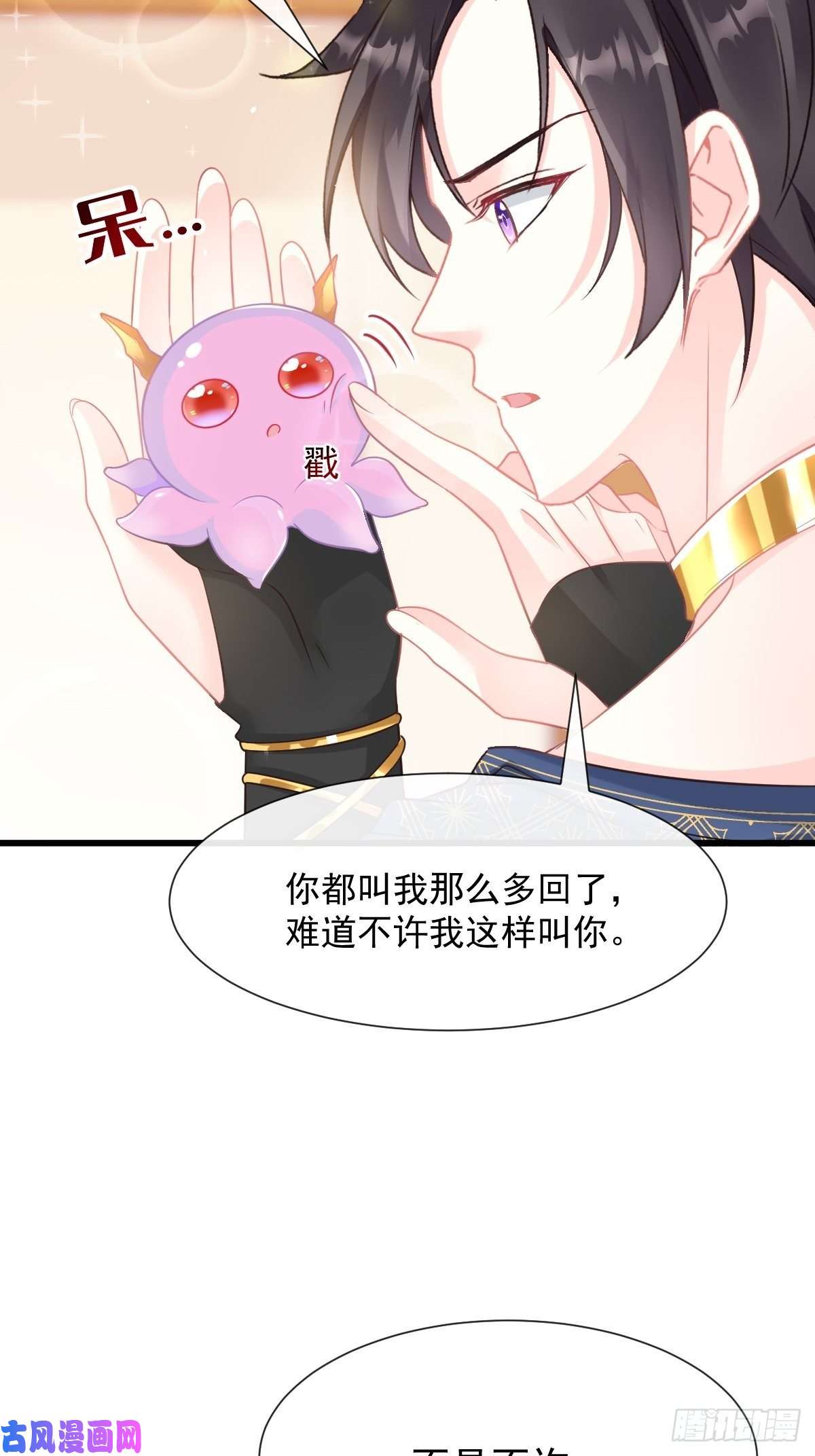 魔神的新娘033 兄弟