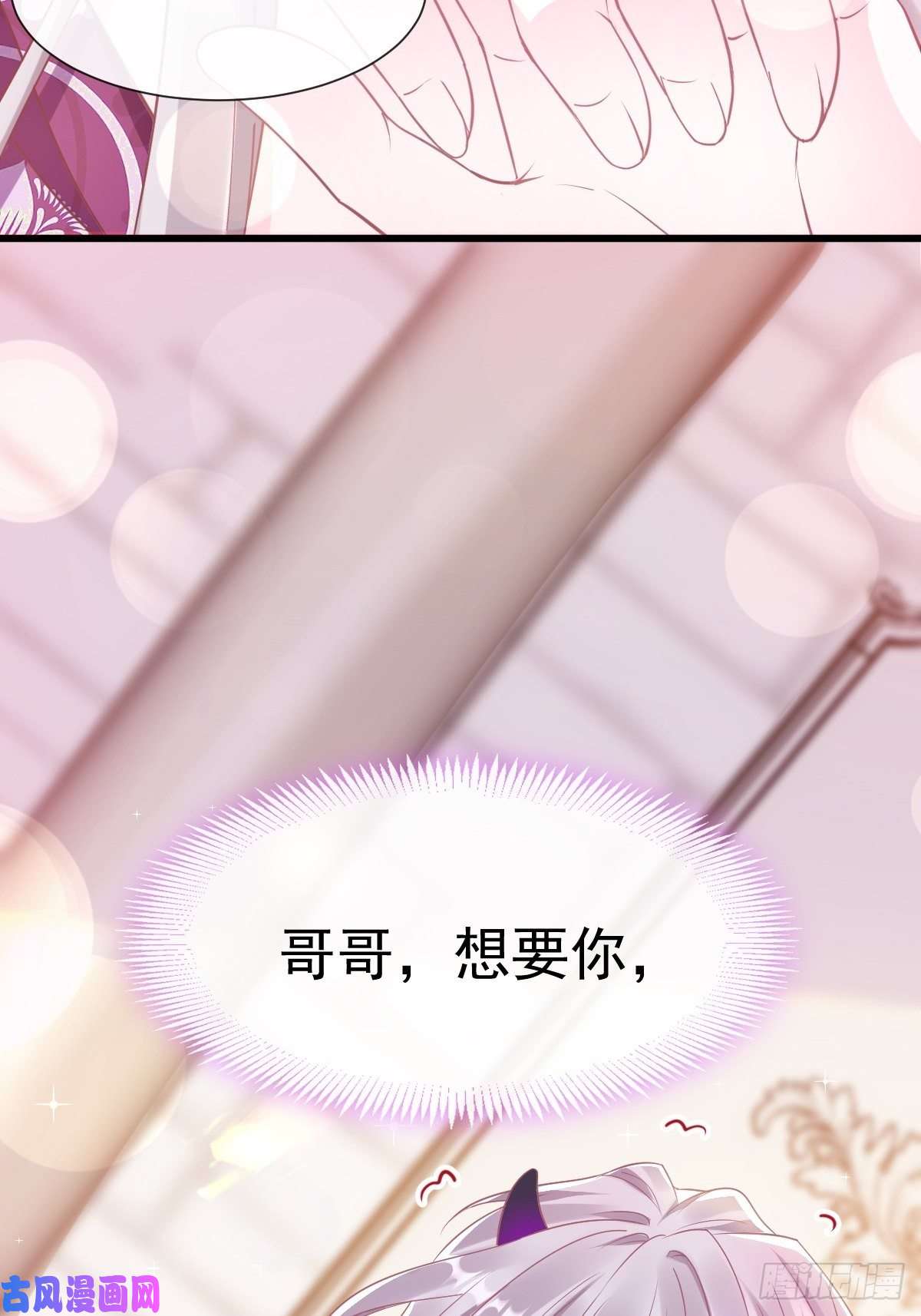 魔神的新娘033 兄弟