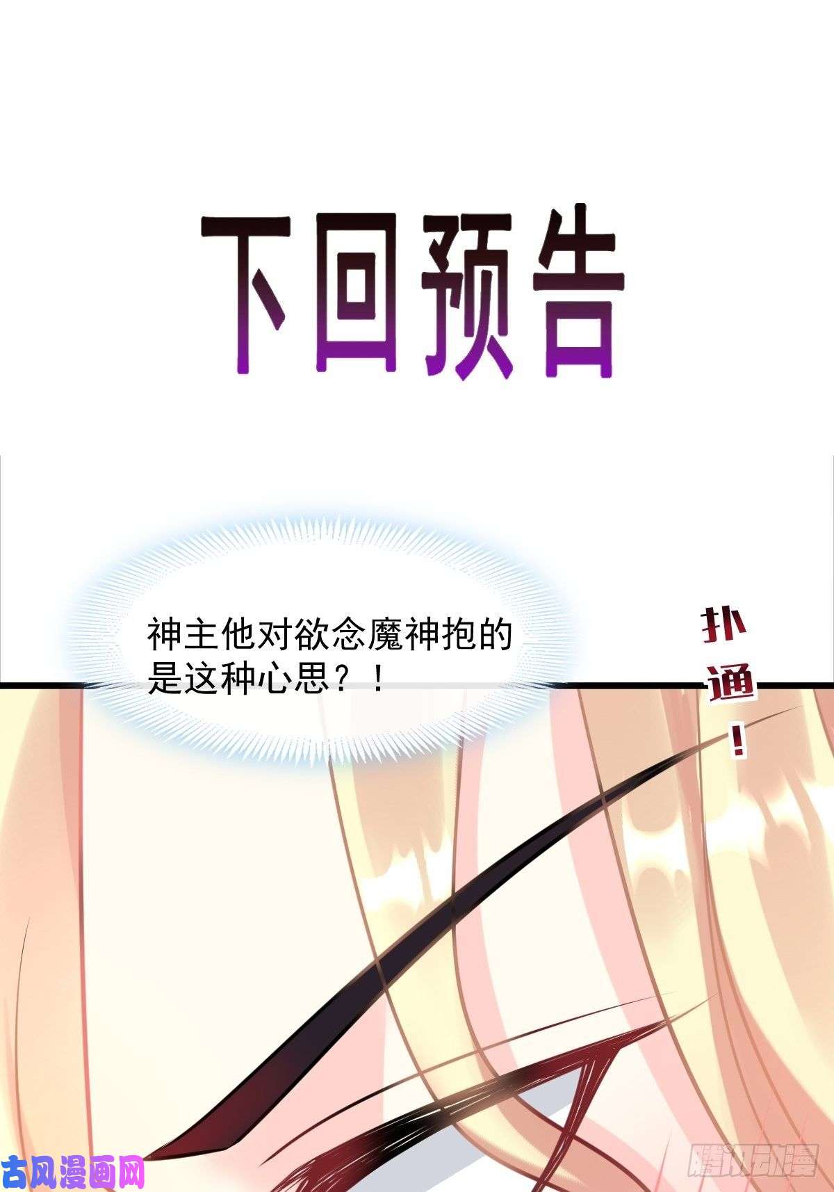 魔神的新娘033 兄弟