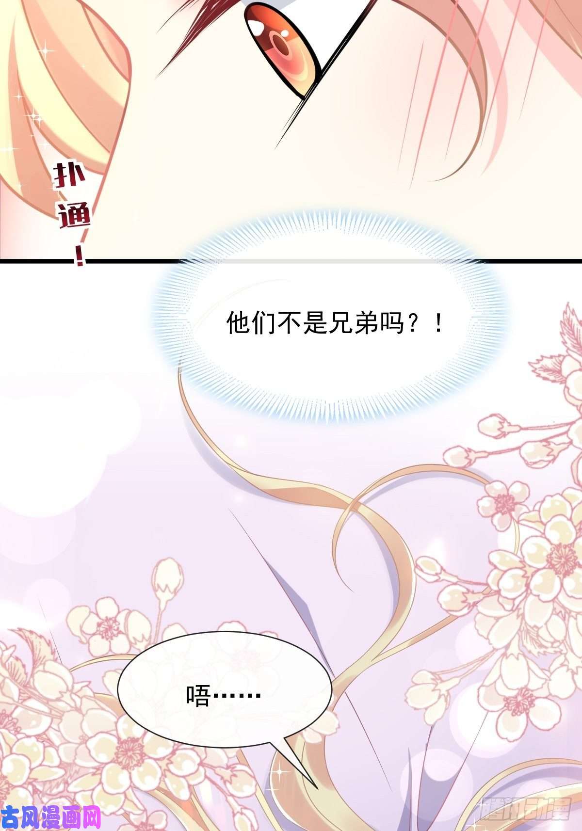 魔神的新娘033 兄弟