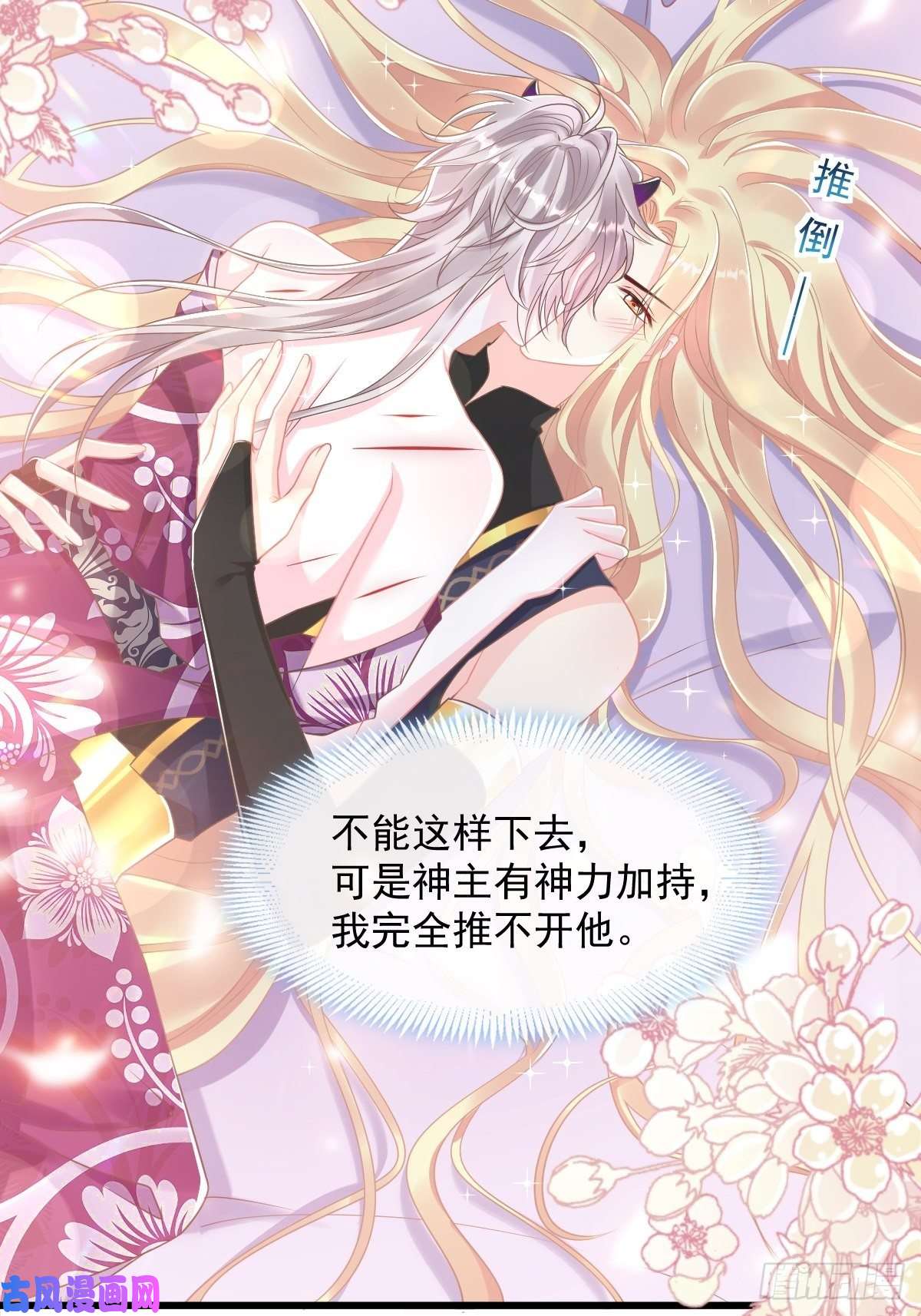 魔神的新娘033 兄弟