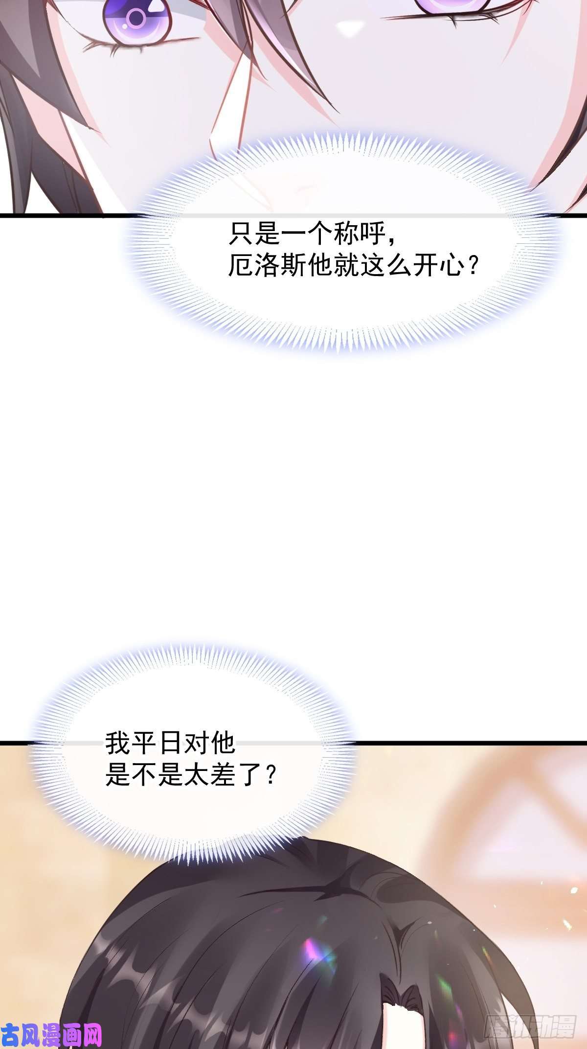 魔神的新娘033 兄弟