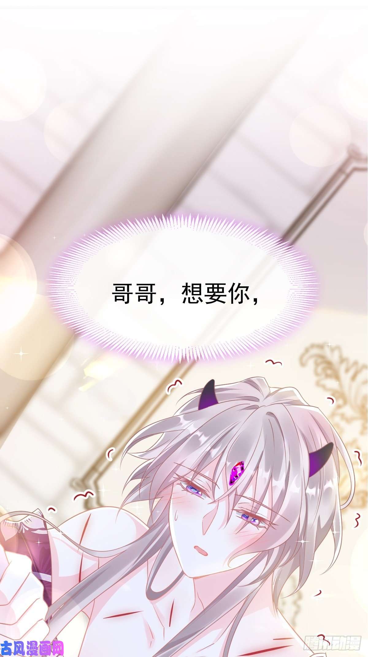 魔神的新娘034 融为一体