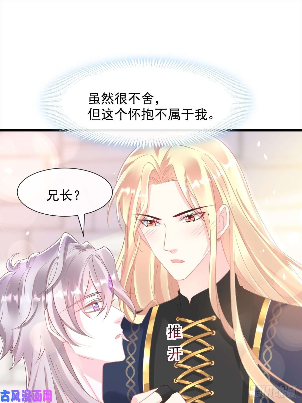 魔神的新娘034 融为一体