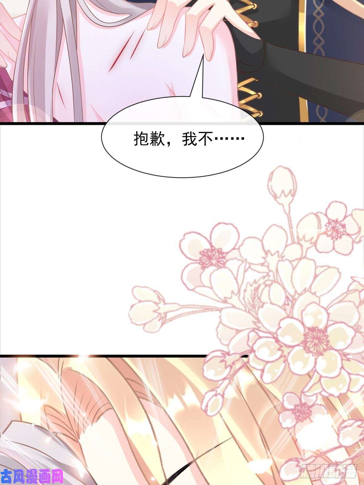 魔神的新娘034 融为一体