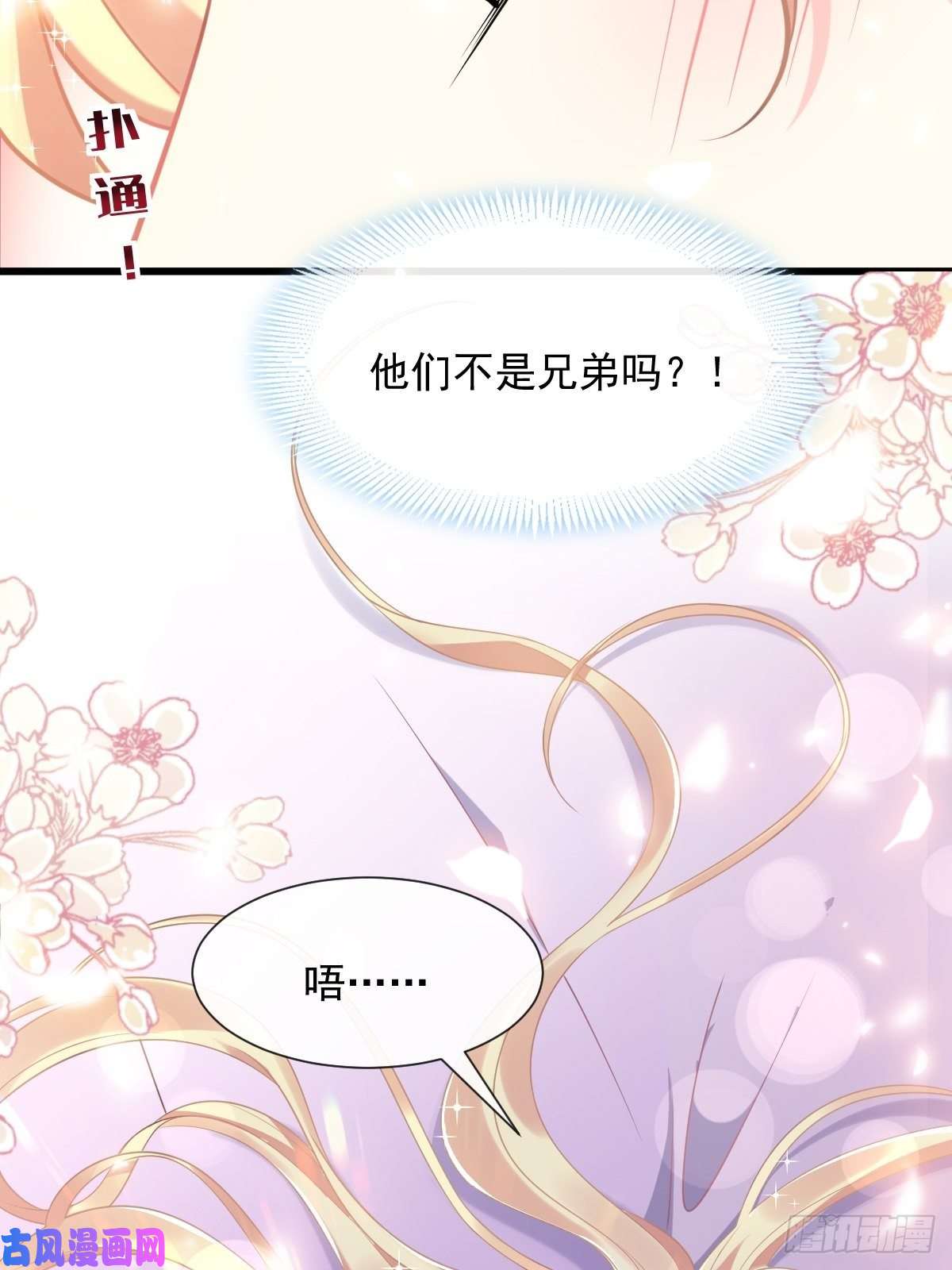 魔神的新娘034 融为一体