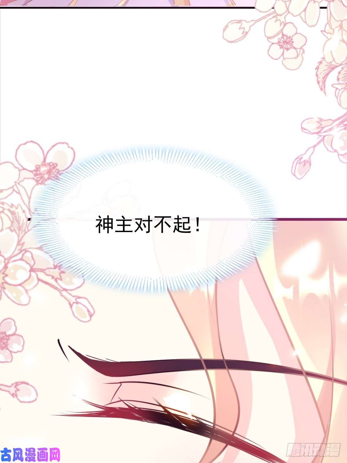 魔神的新娘034 融为一体