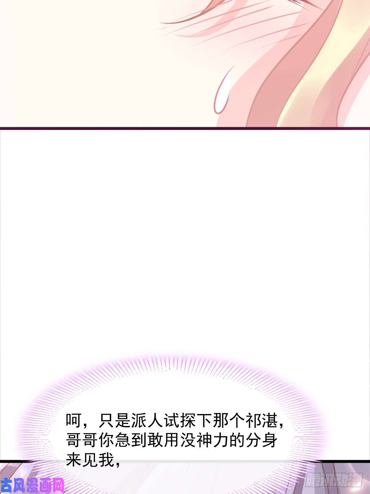 魔神的新娘034 融为一体