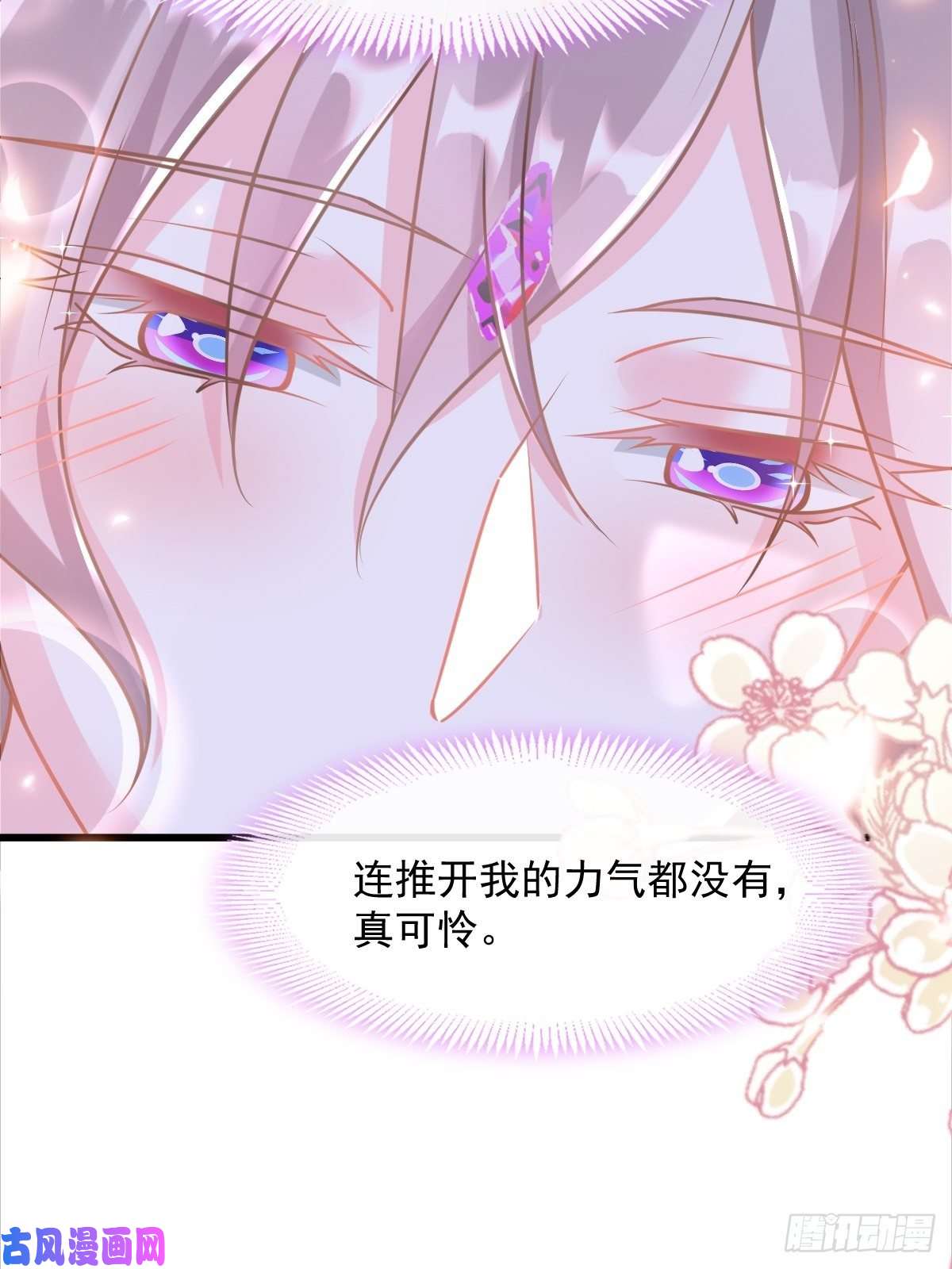 魔神的新娘034 融为一体