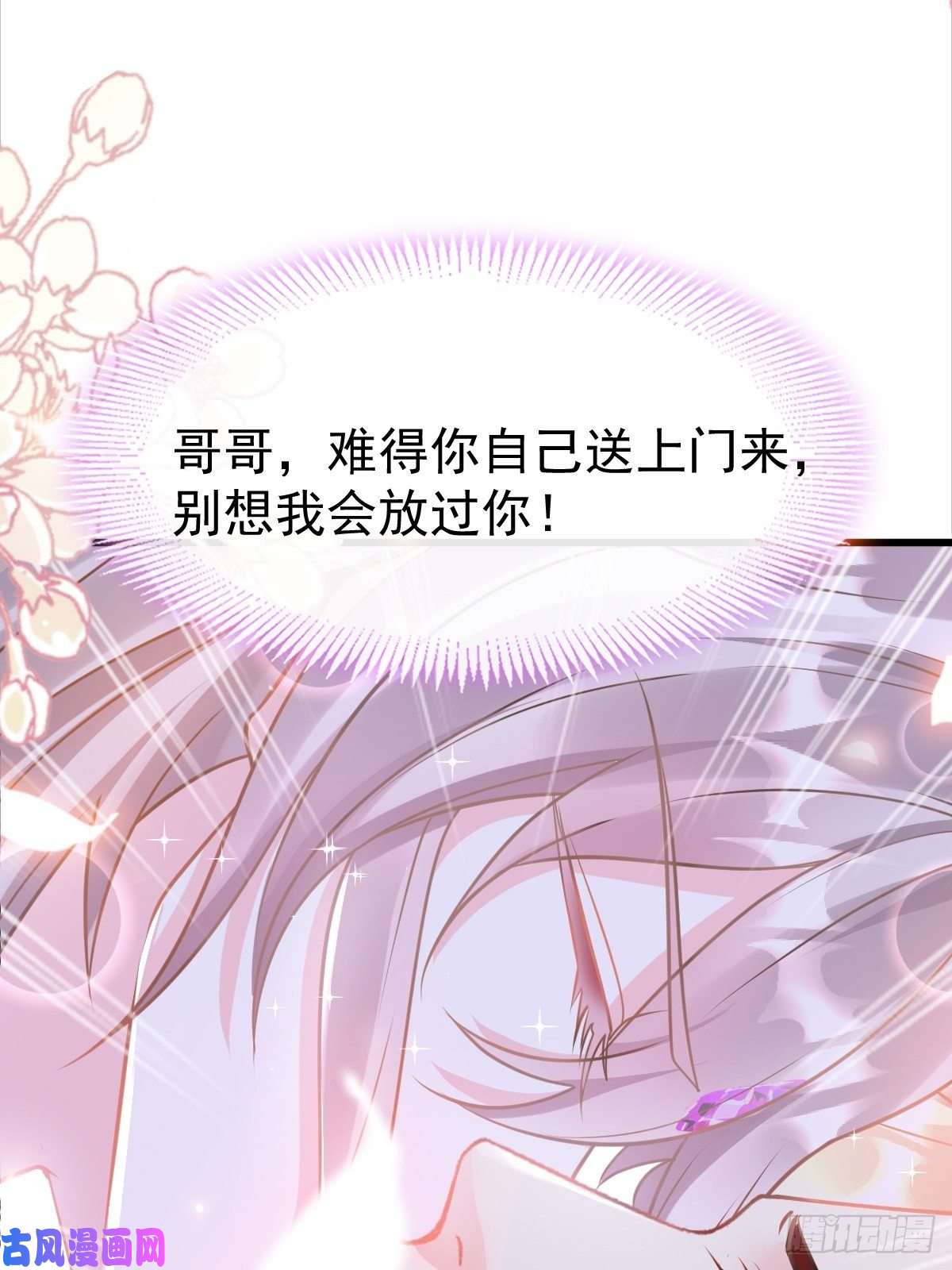 魔神的新娘034 融为一体