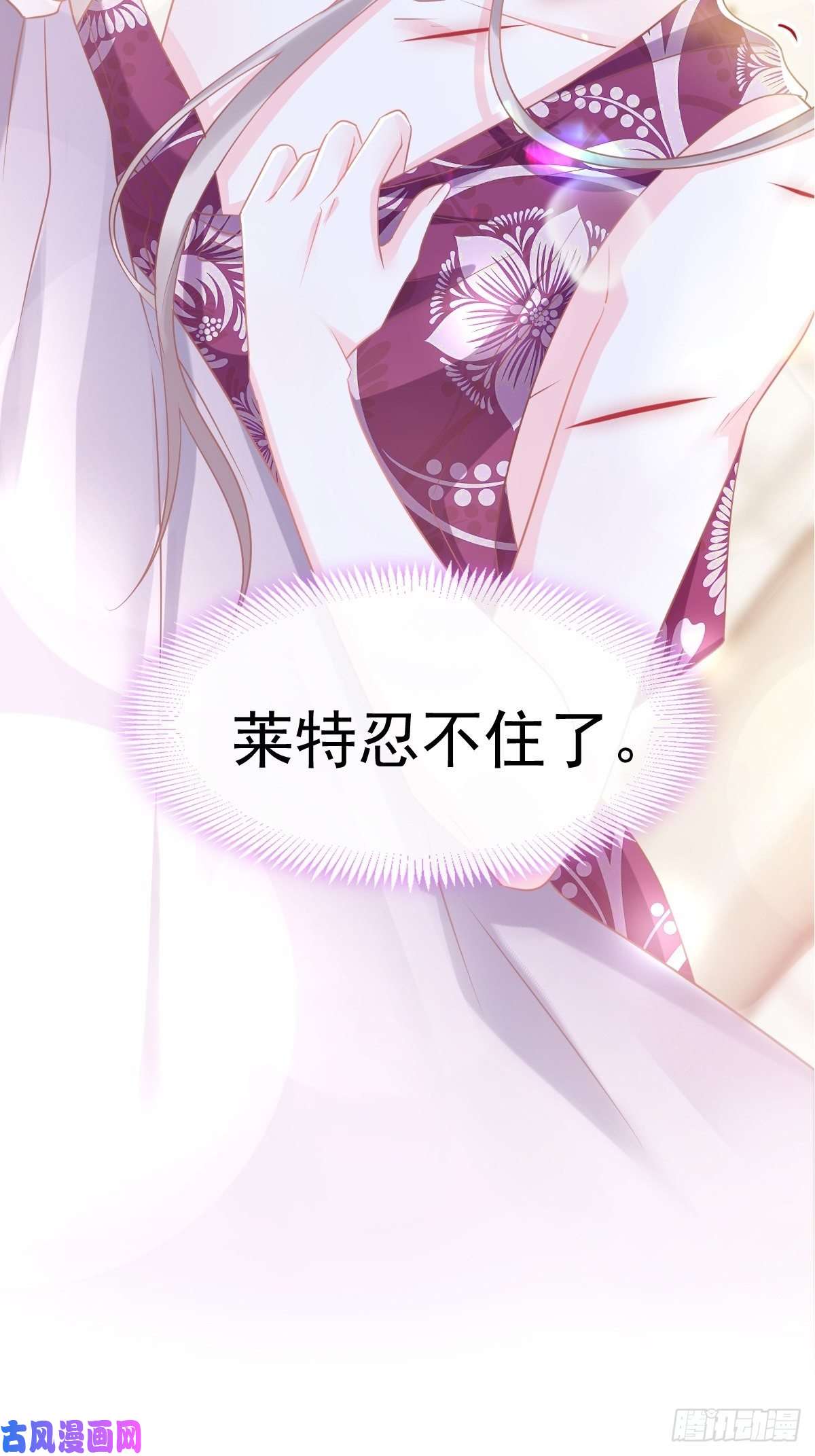 魔神的新娘034 融为一体