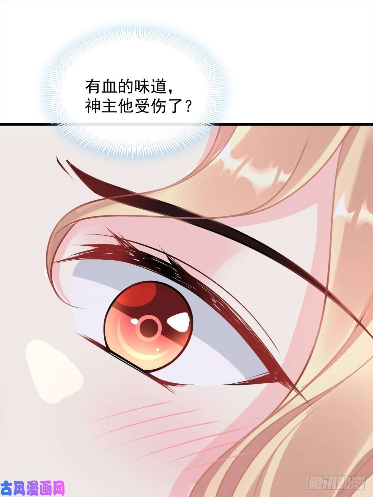 魔神的新娘034 融为一体