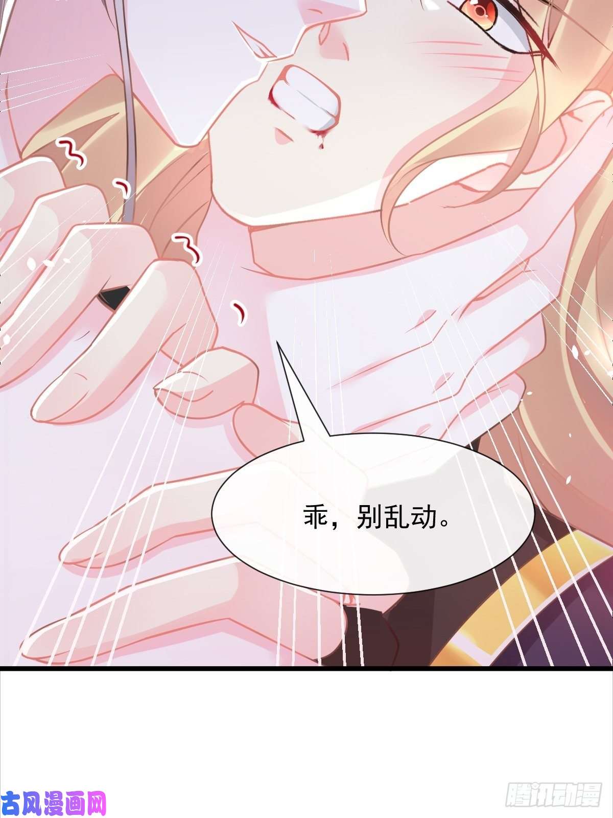 魔神的新娘034 融为一体