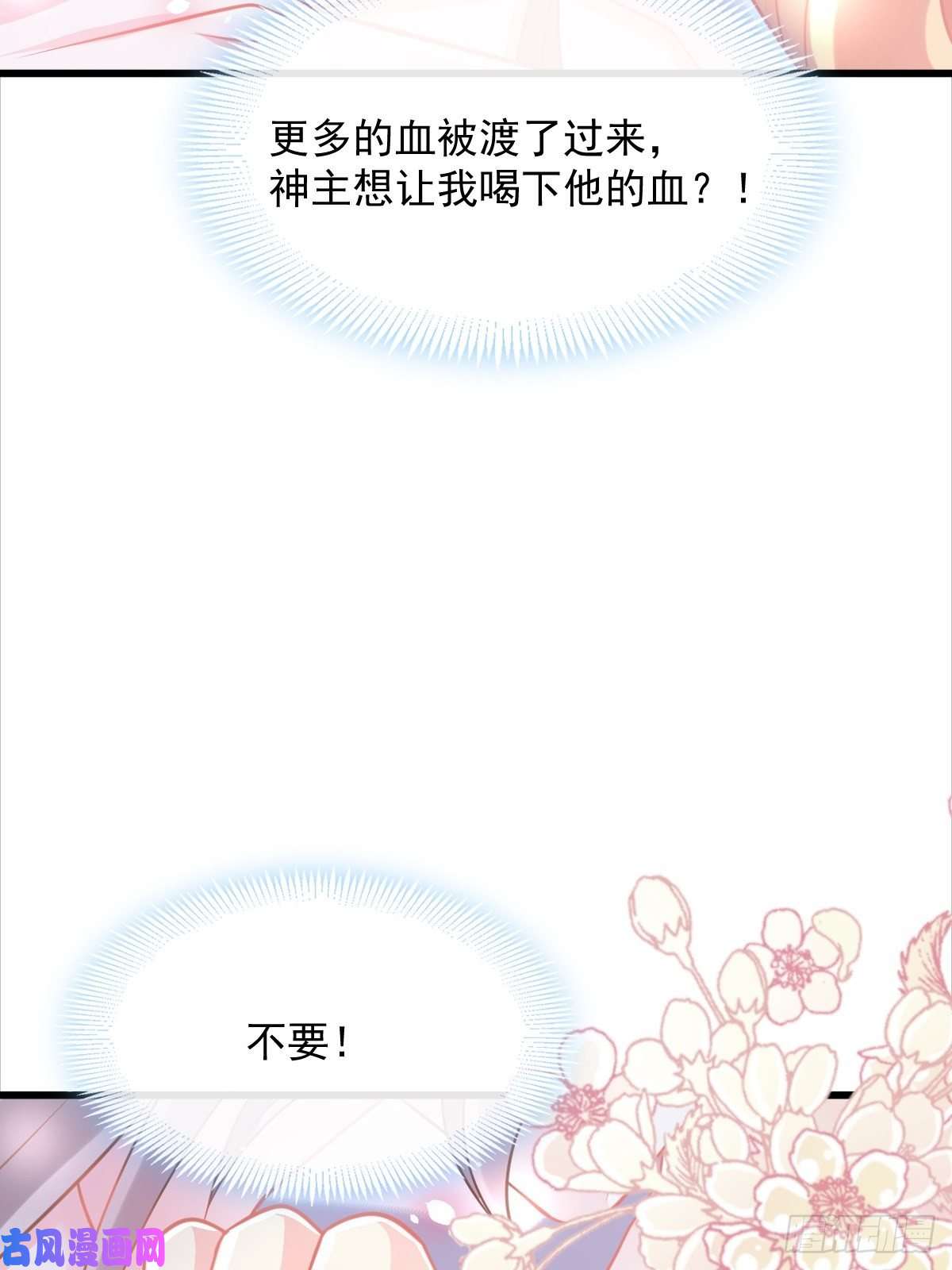 魔神的新娘034 融为一体