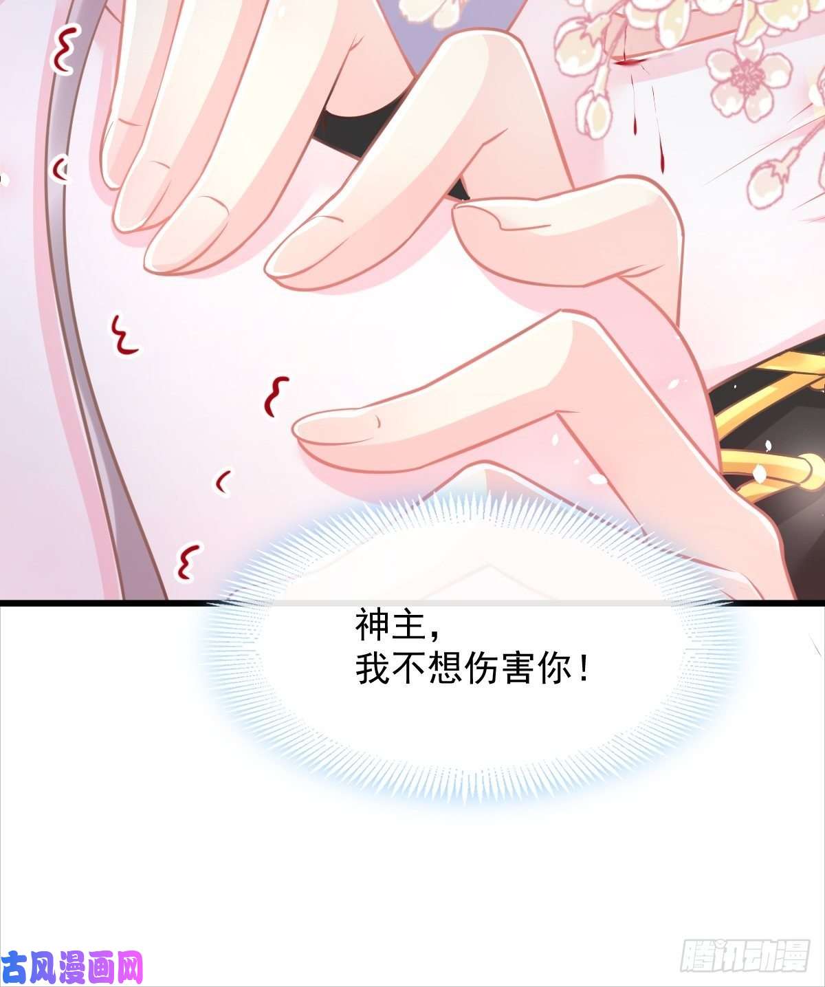 魔神的新娘034 融为一体