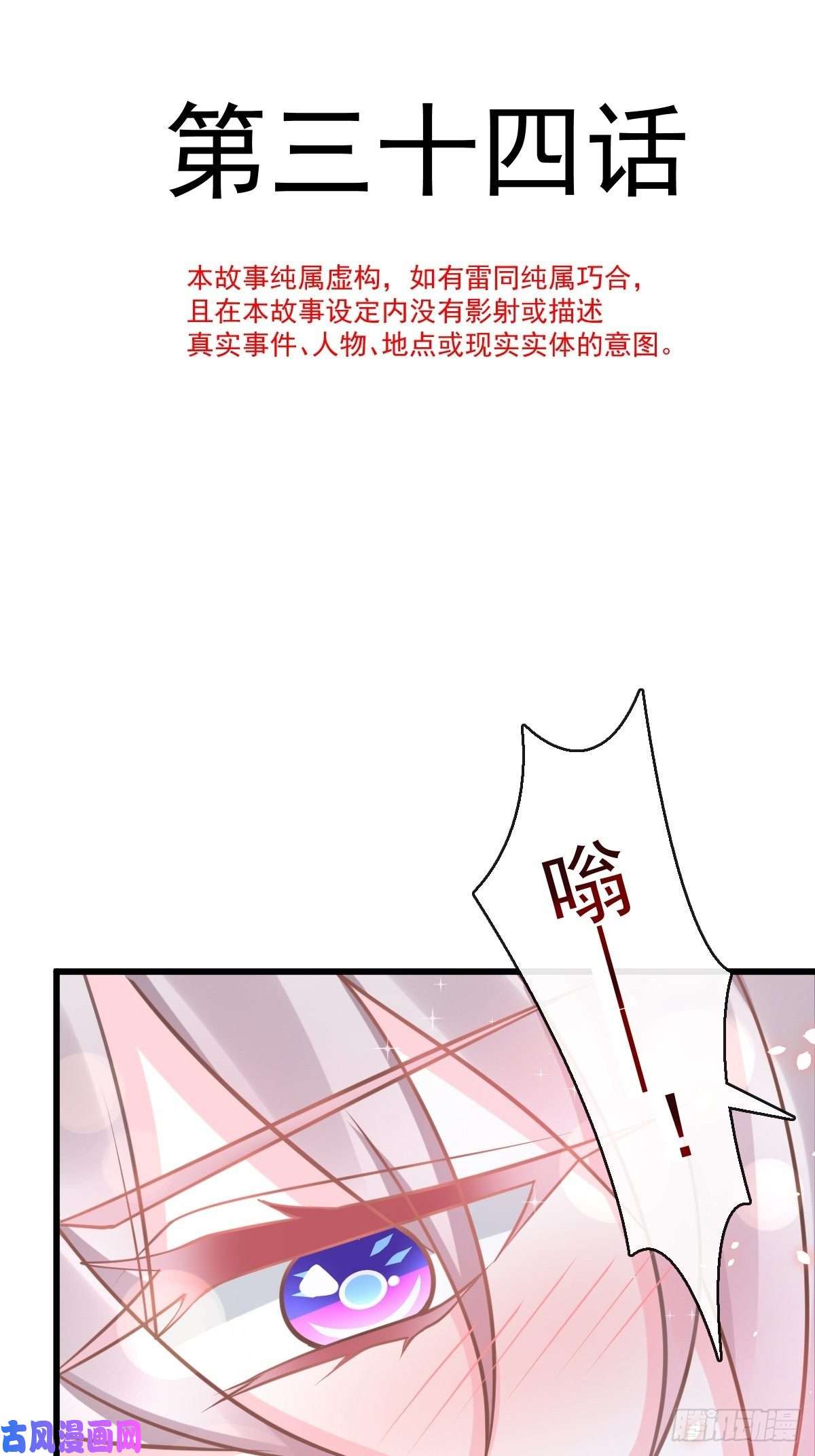 魔神的新娘034 融为一体