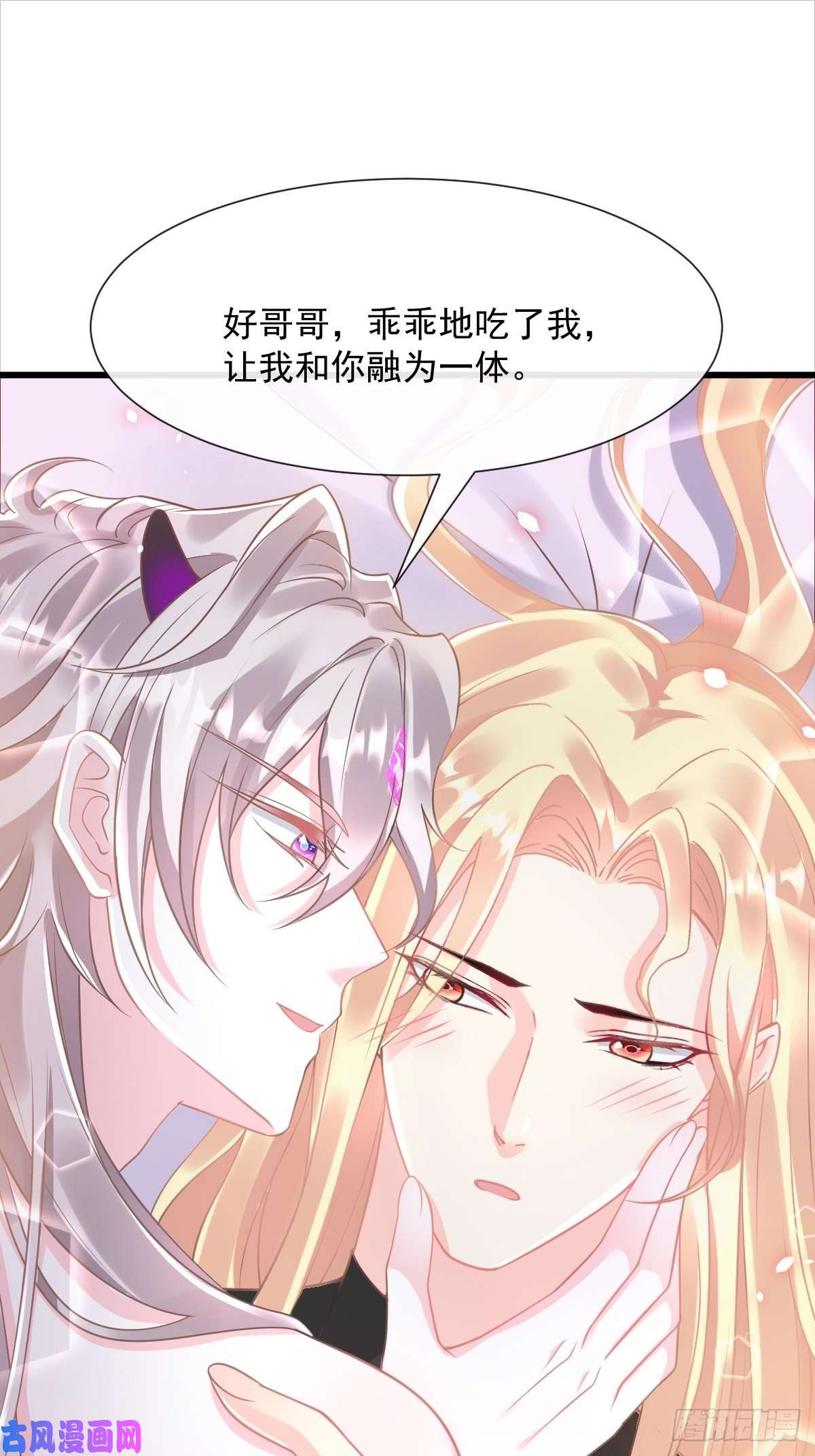 魔神的新娘034 融为一体