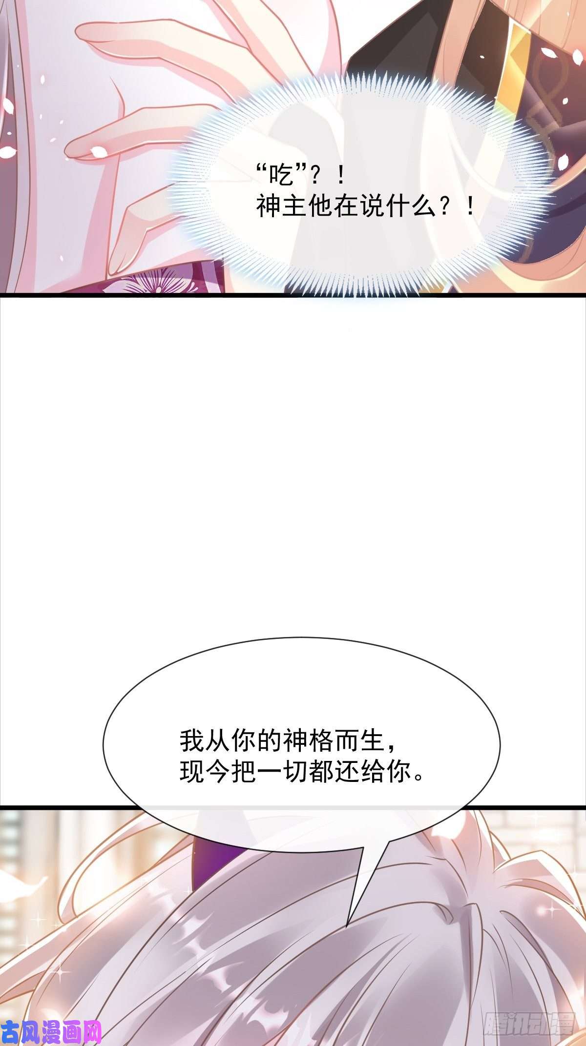 魔神的新娘034 融为一体