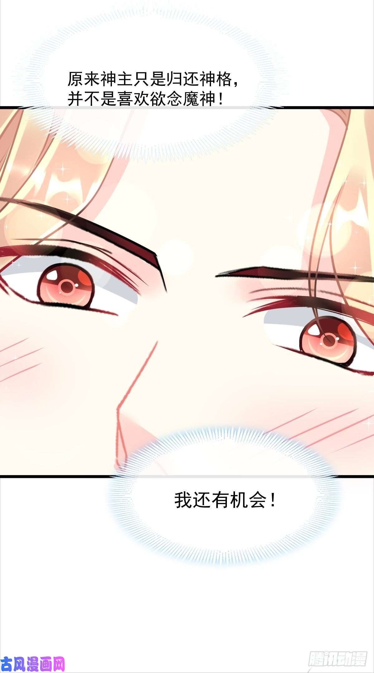 魔神的新娘034 融为一体