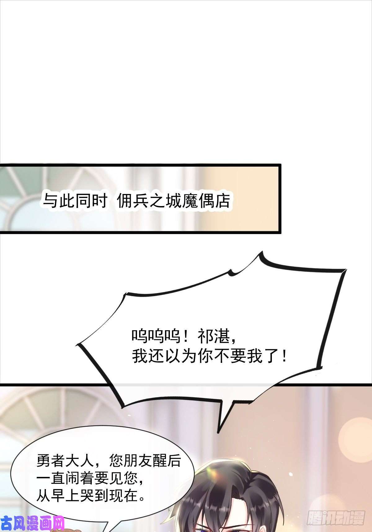 魔神的新娘034 融为一体