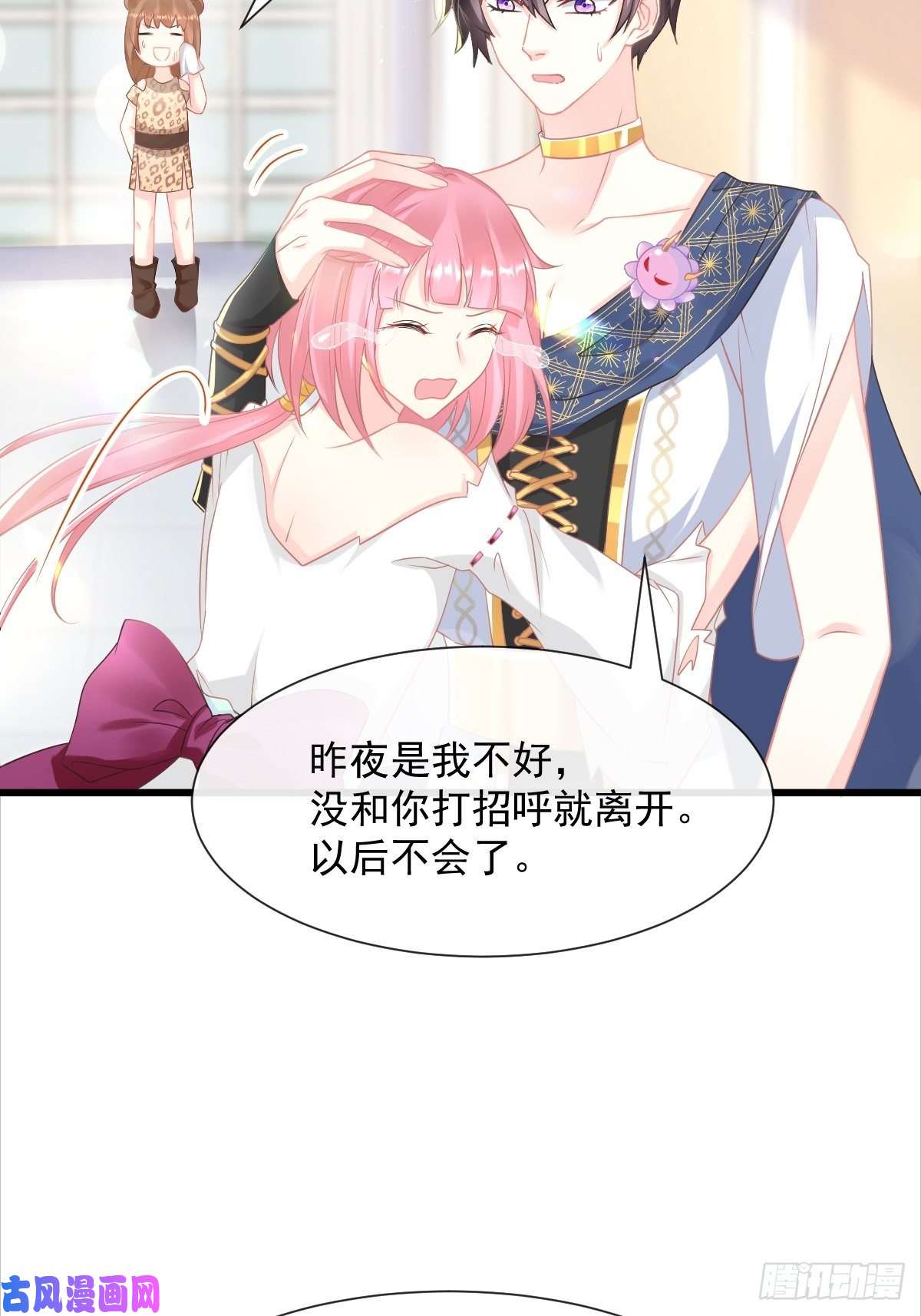 魔神的新娘034 融为一体