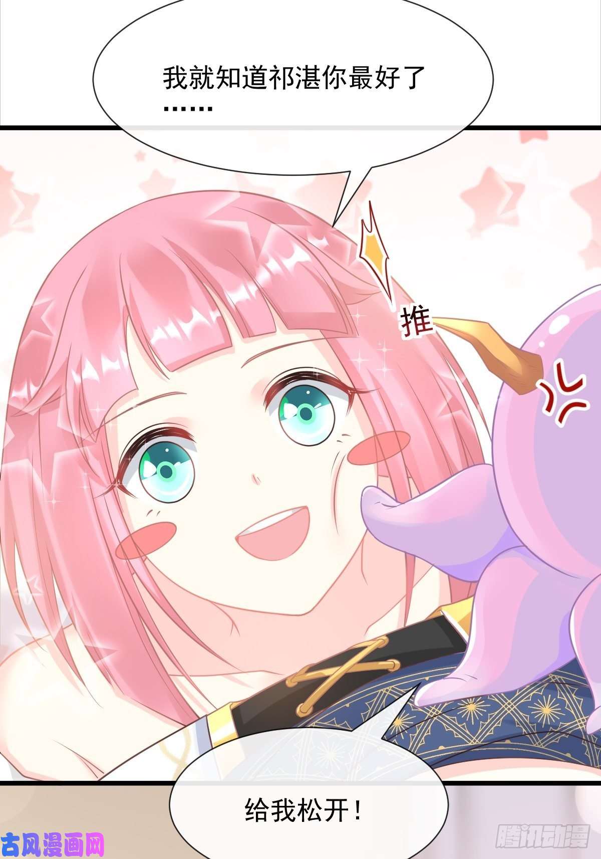 魔神的新娘034 融为一体