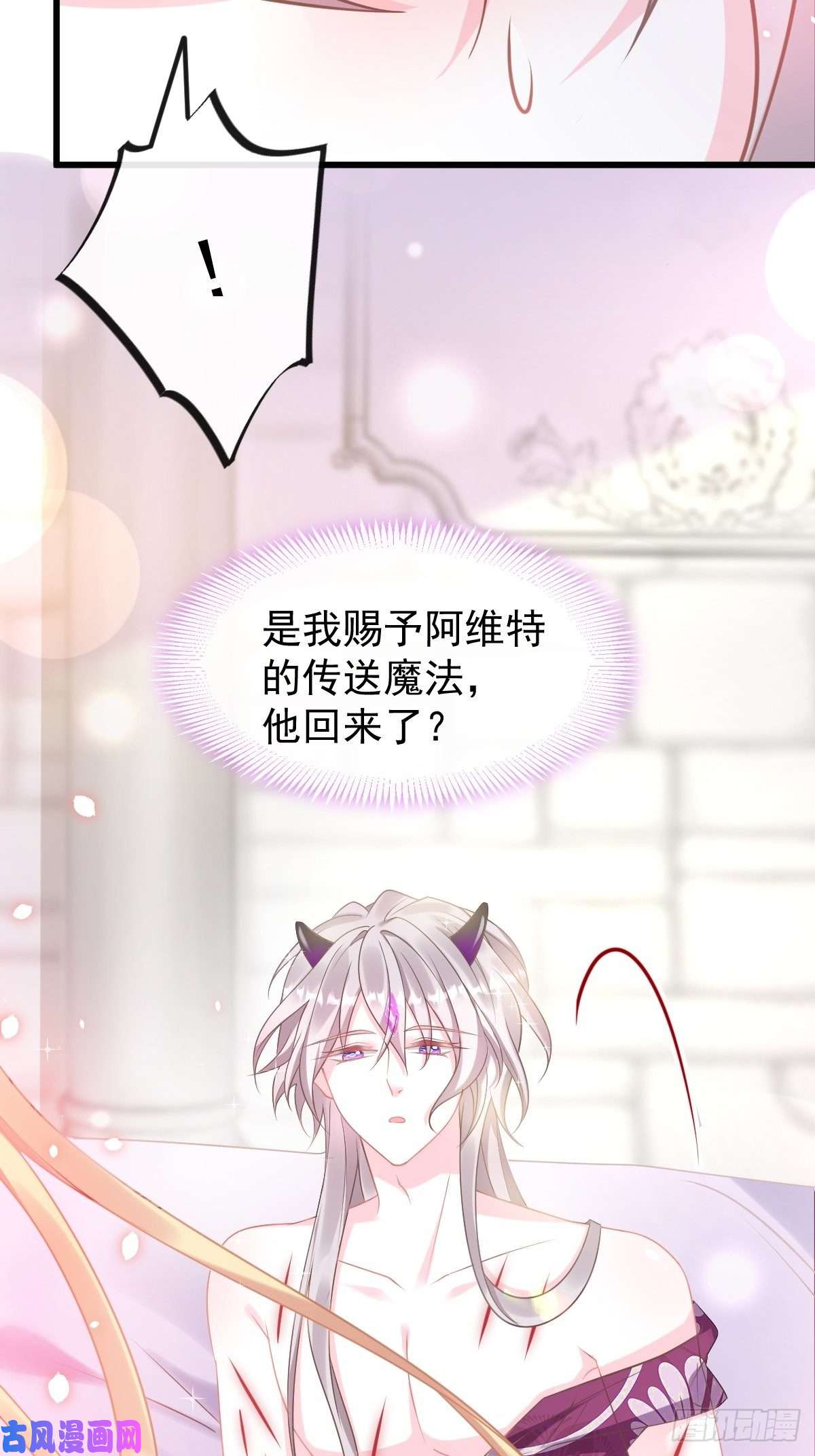 魔神的新娘034 融为一体