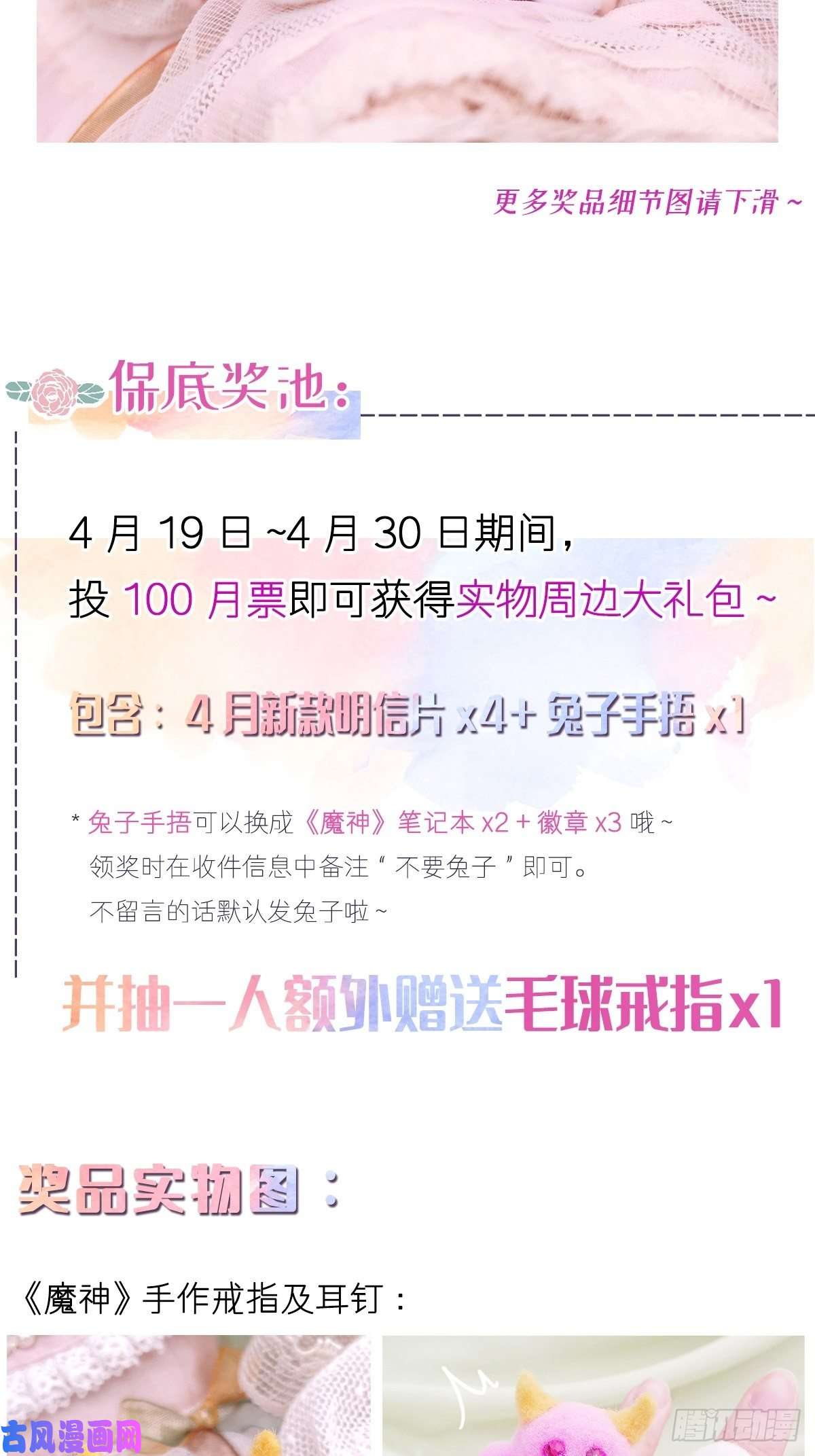 魔神的新娘034 融为一体